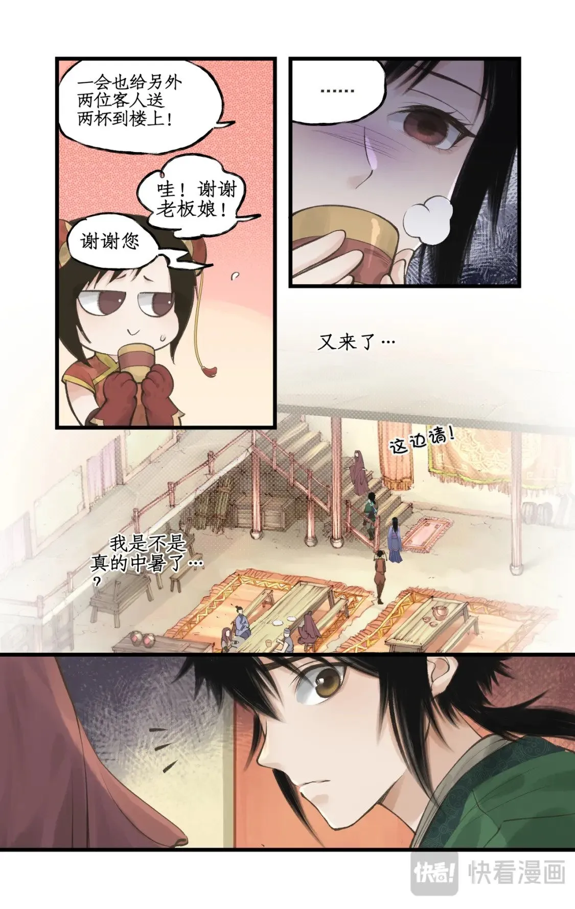 第40话 昆仑山下 第17页