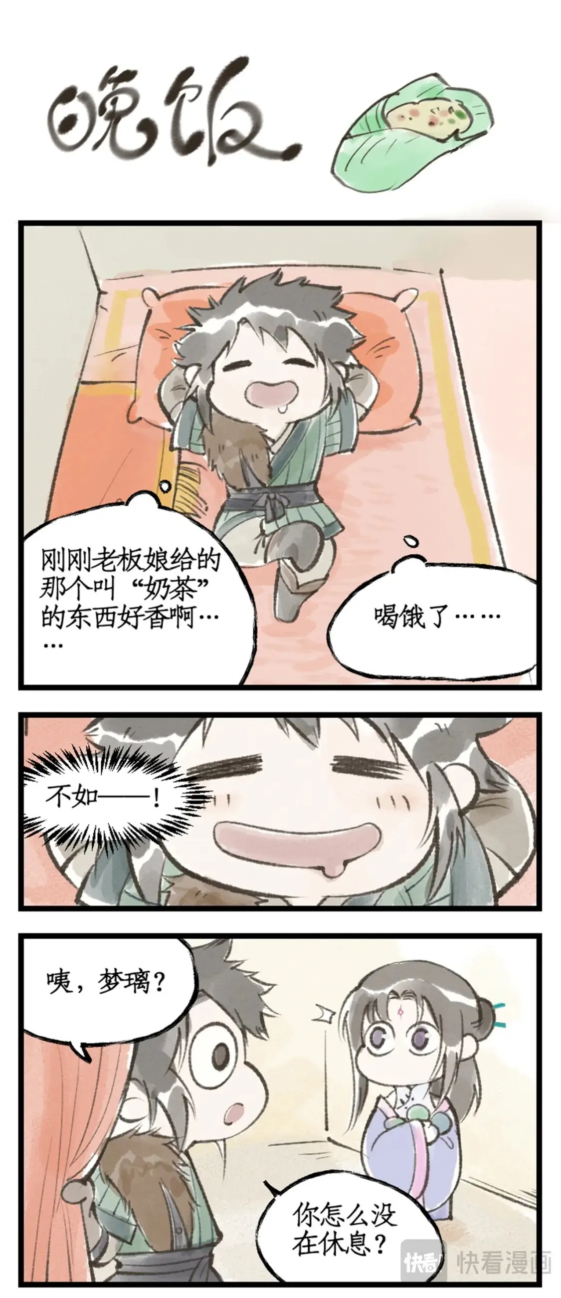 第40话 昆仑山下 第18页