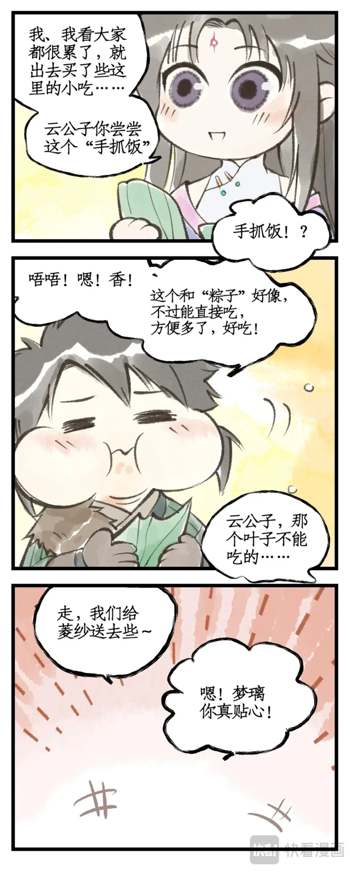 第40话 昆仑山下 第19页