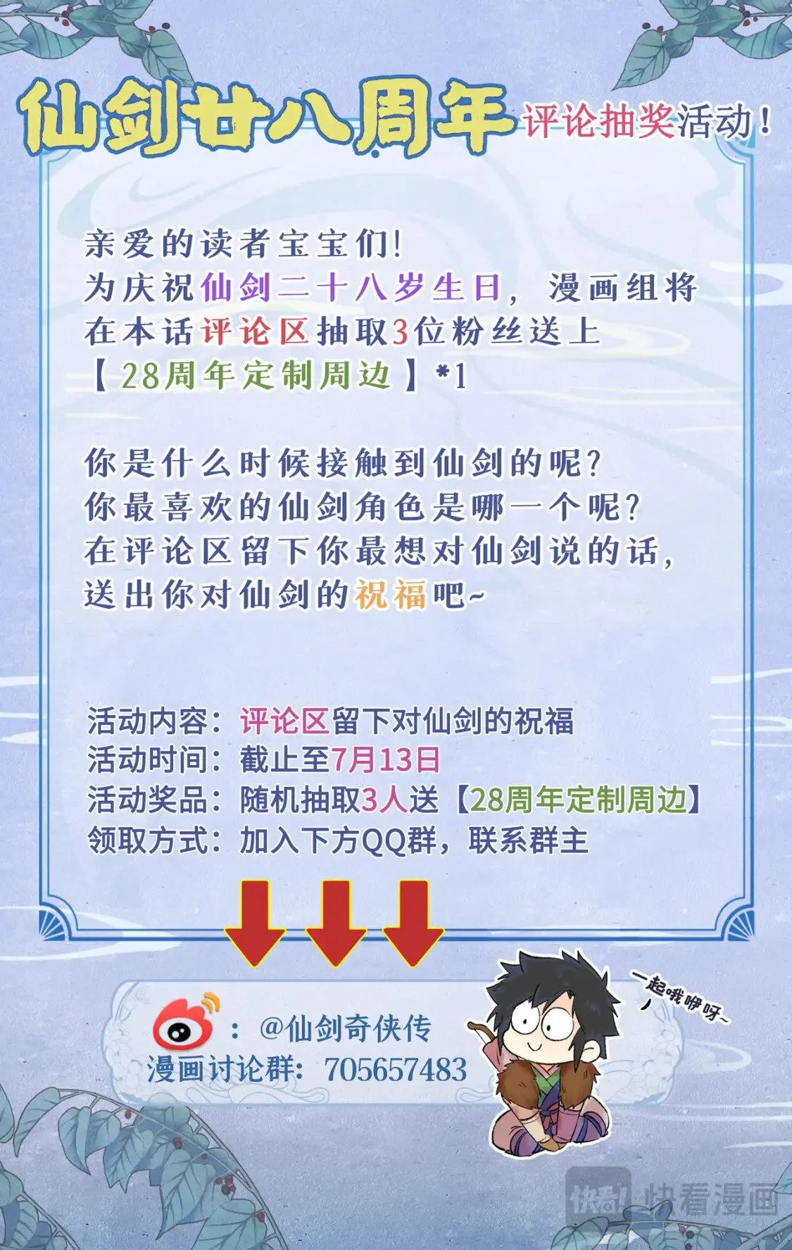 第40话 昆仑山下 第20页