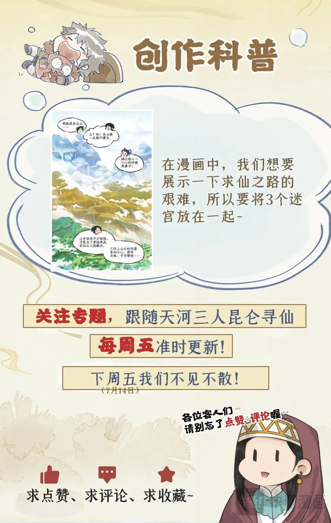 第40话 昆仑山下 第23页