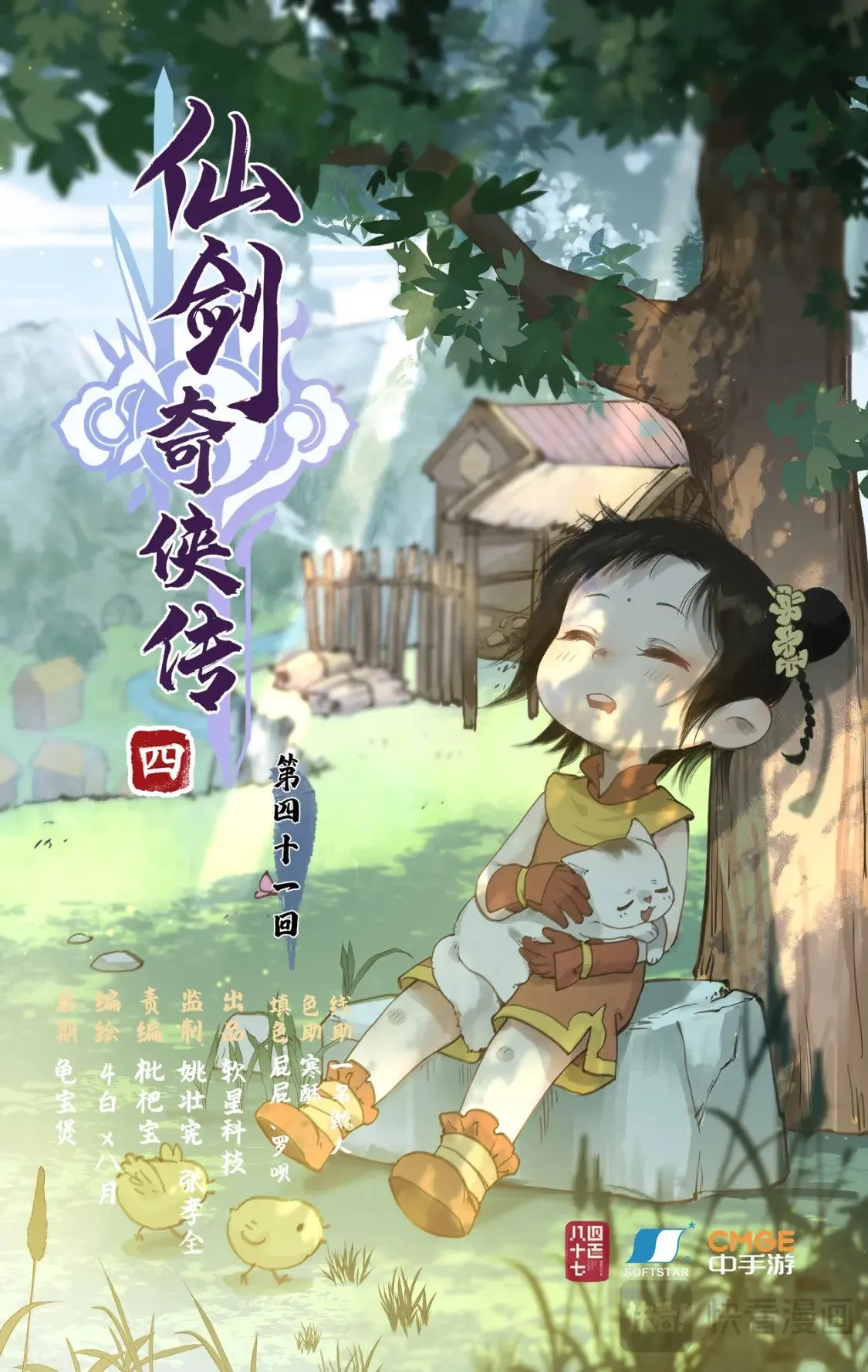 第41话 天降剑仙 第1页