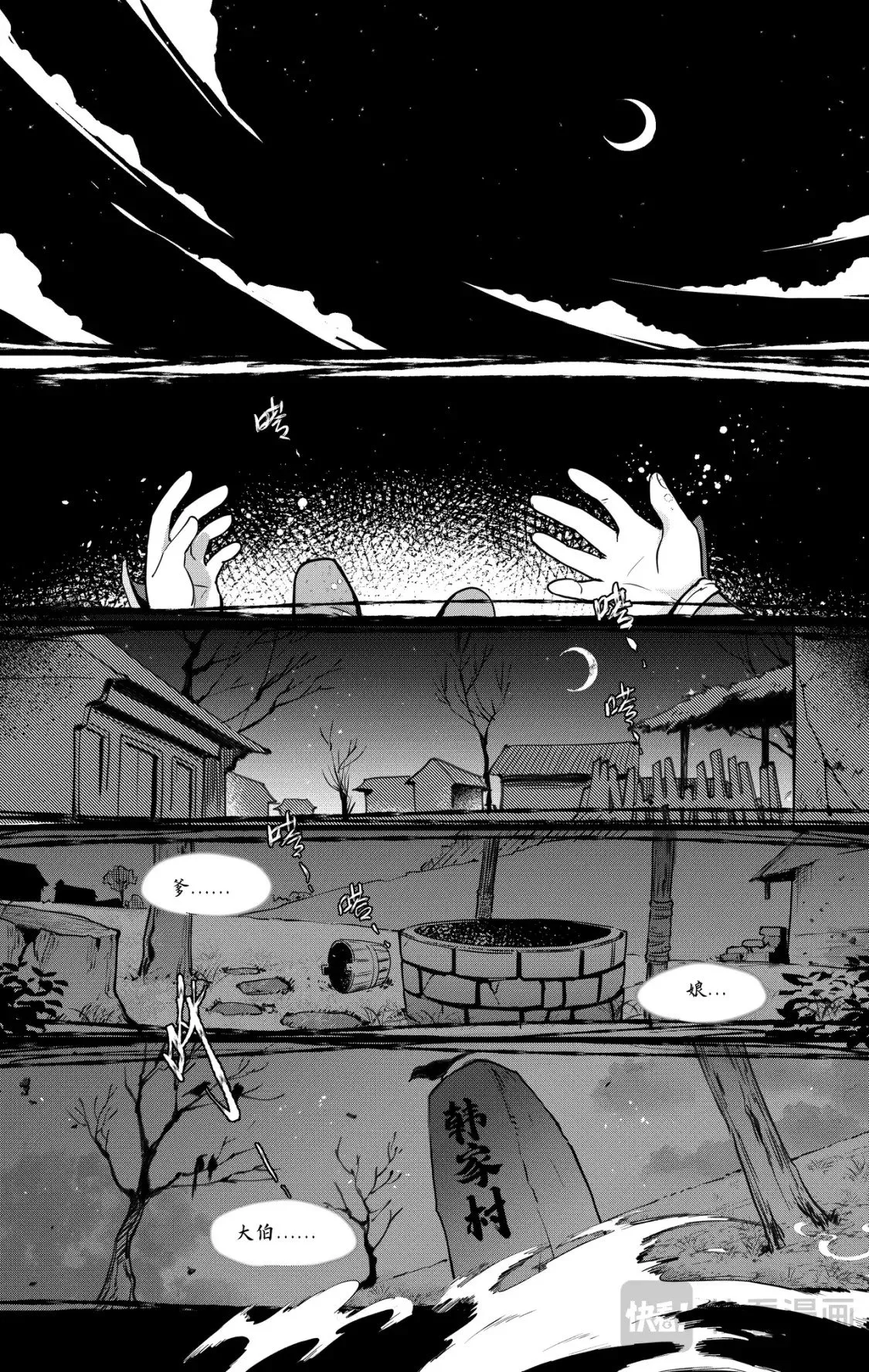 第41话 天降剑仙 第2页