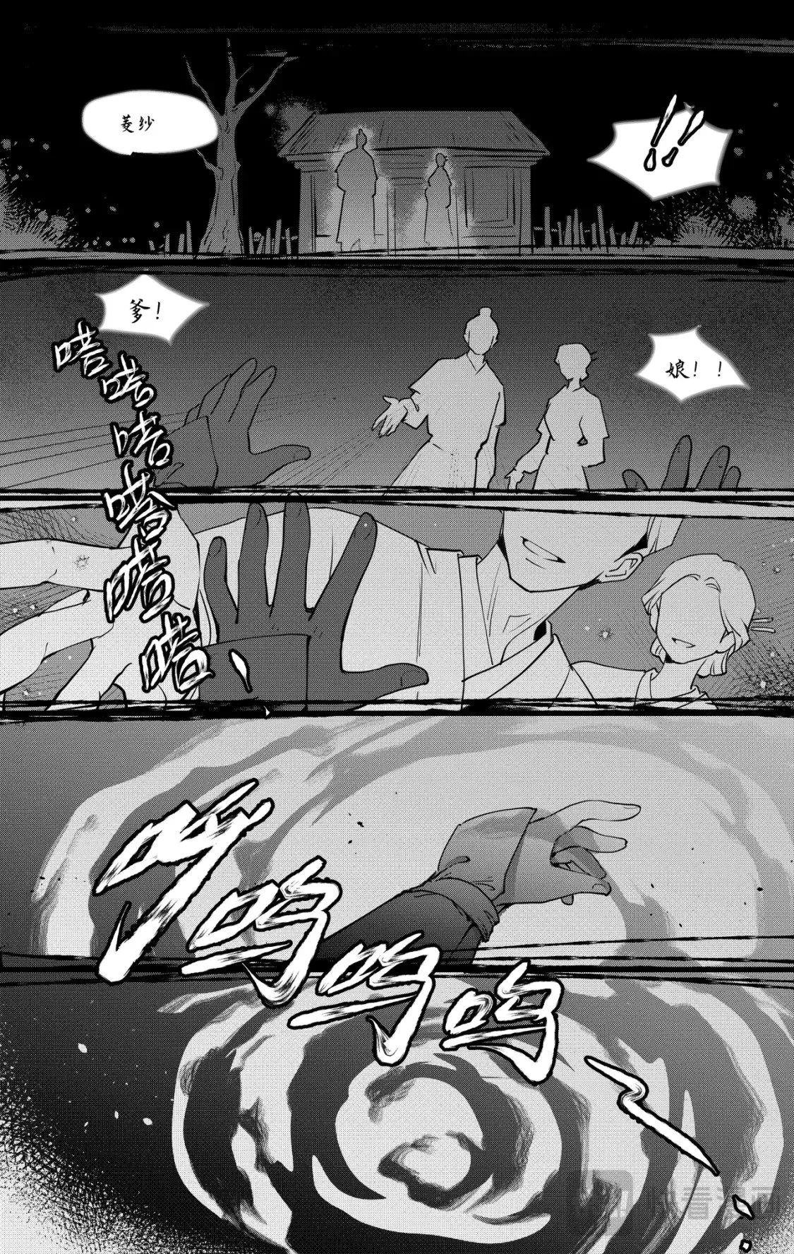 第41话 天降剑仙 第3页
