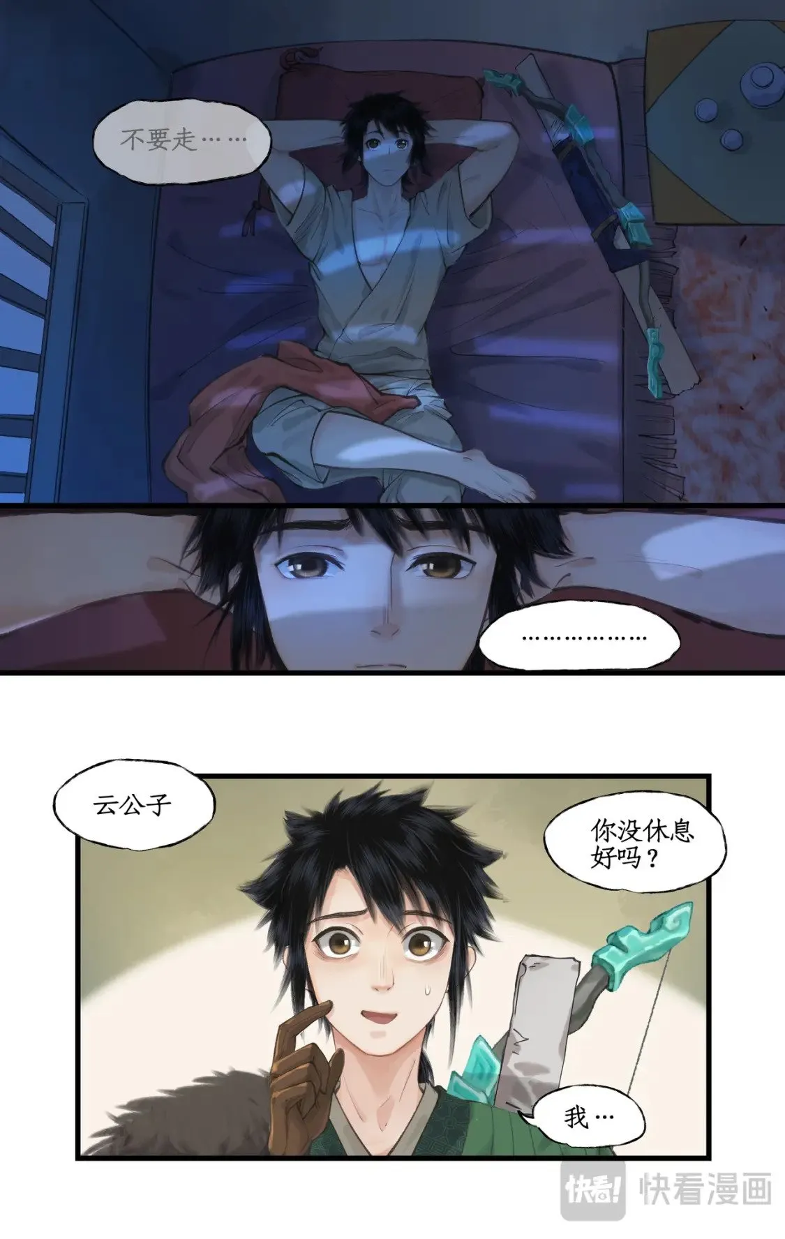 第41话 天降剑仙 第5页
