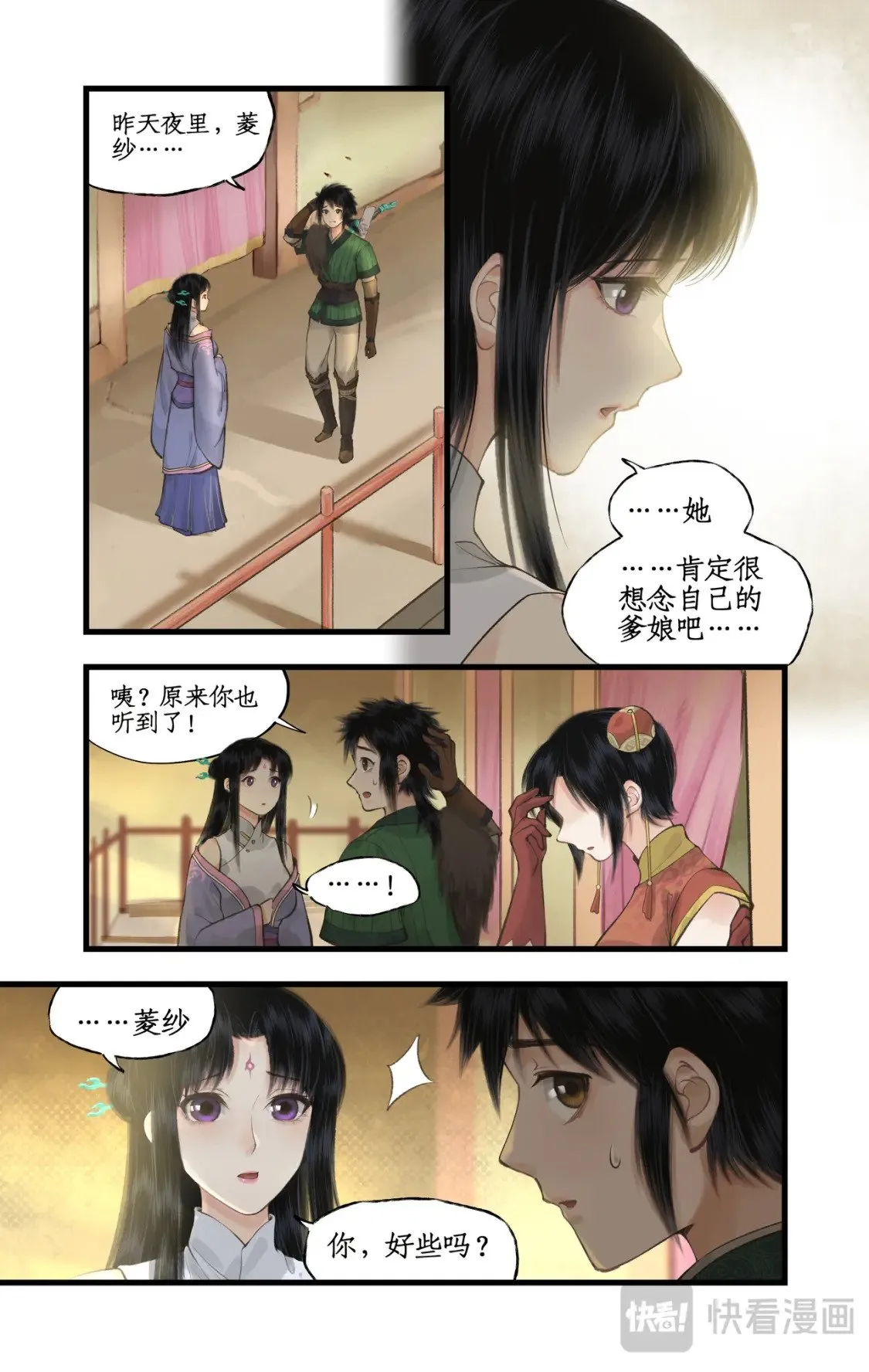 第41话 天降剑仙 第6页
