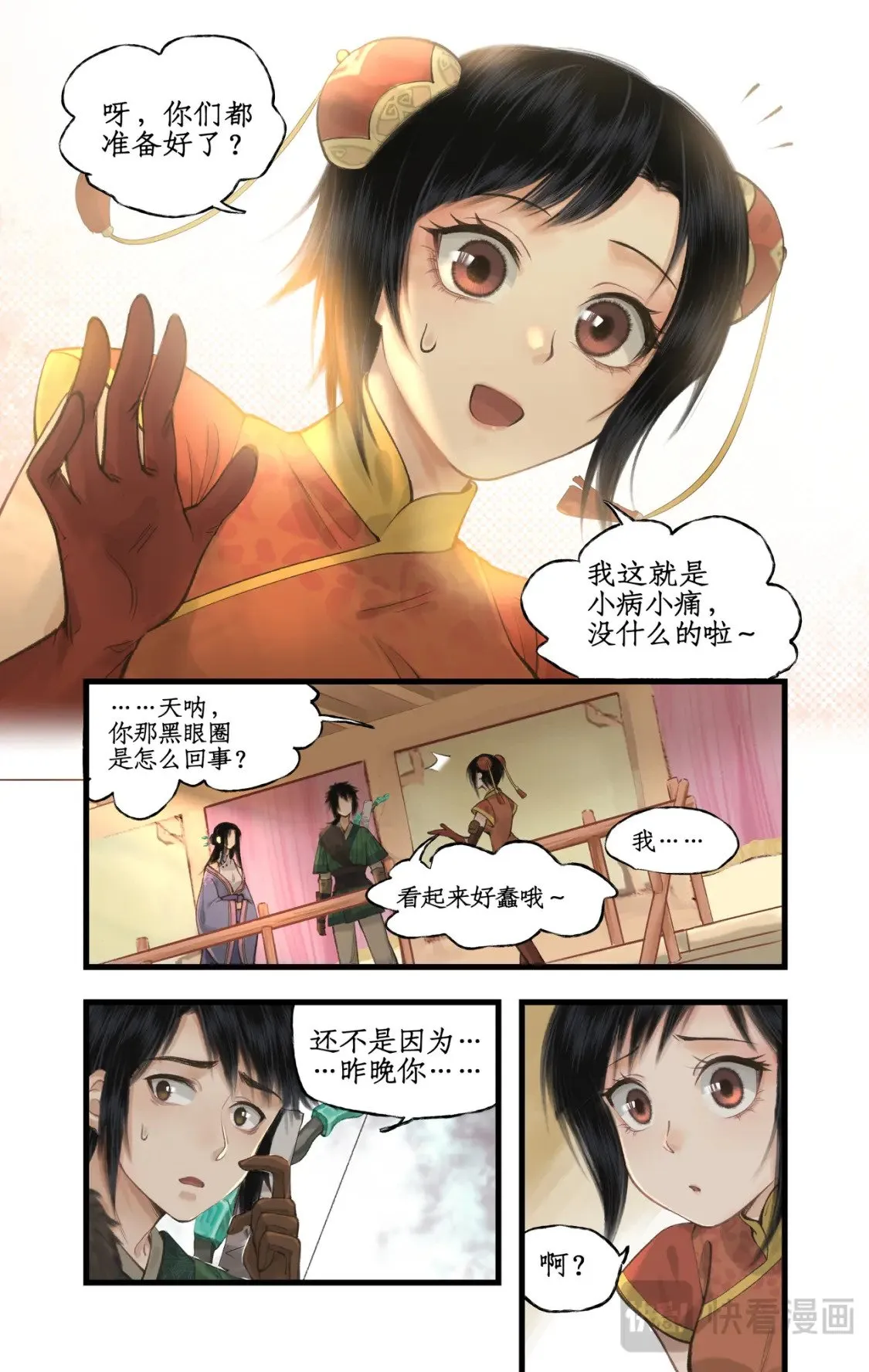 第41话 天降剑仙 第7页