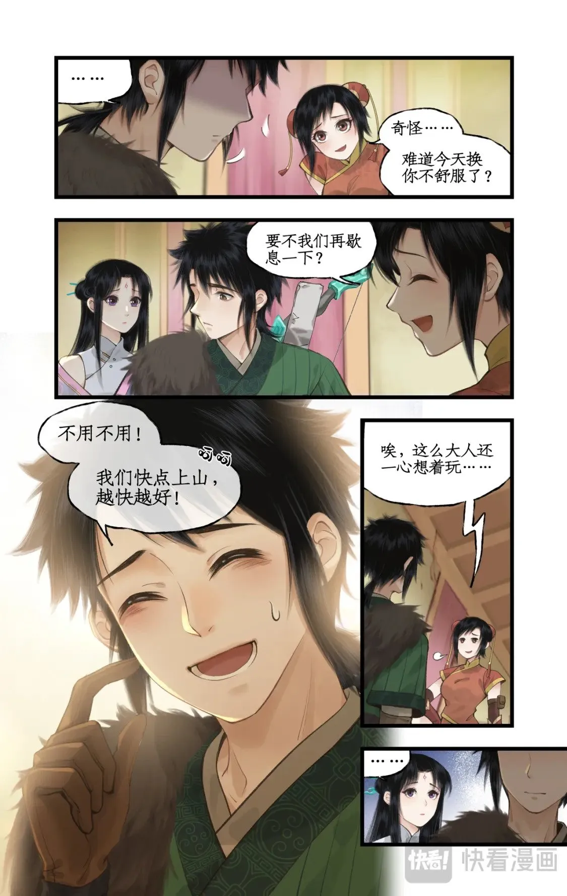 第41话 天降剑仙 第8页