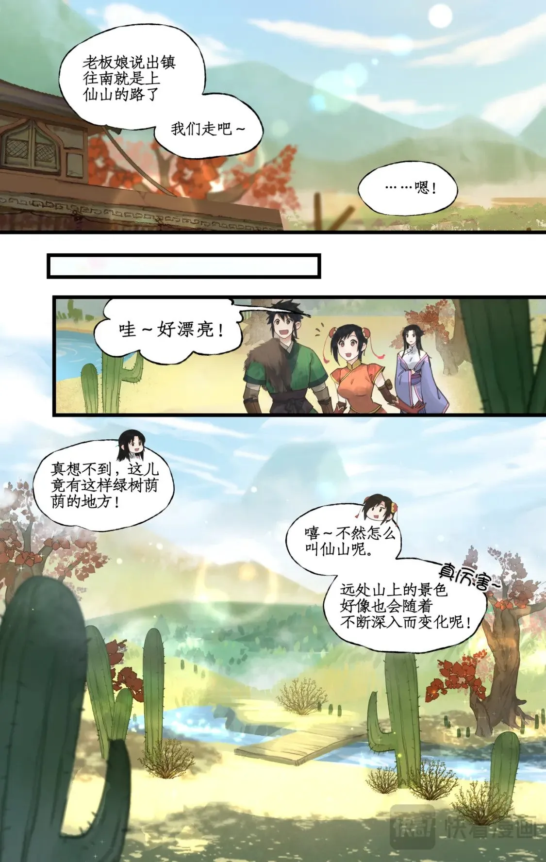 第41话 天降剑仙 第9页