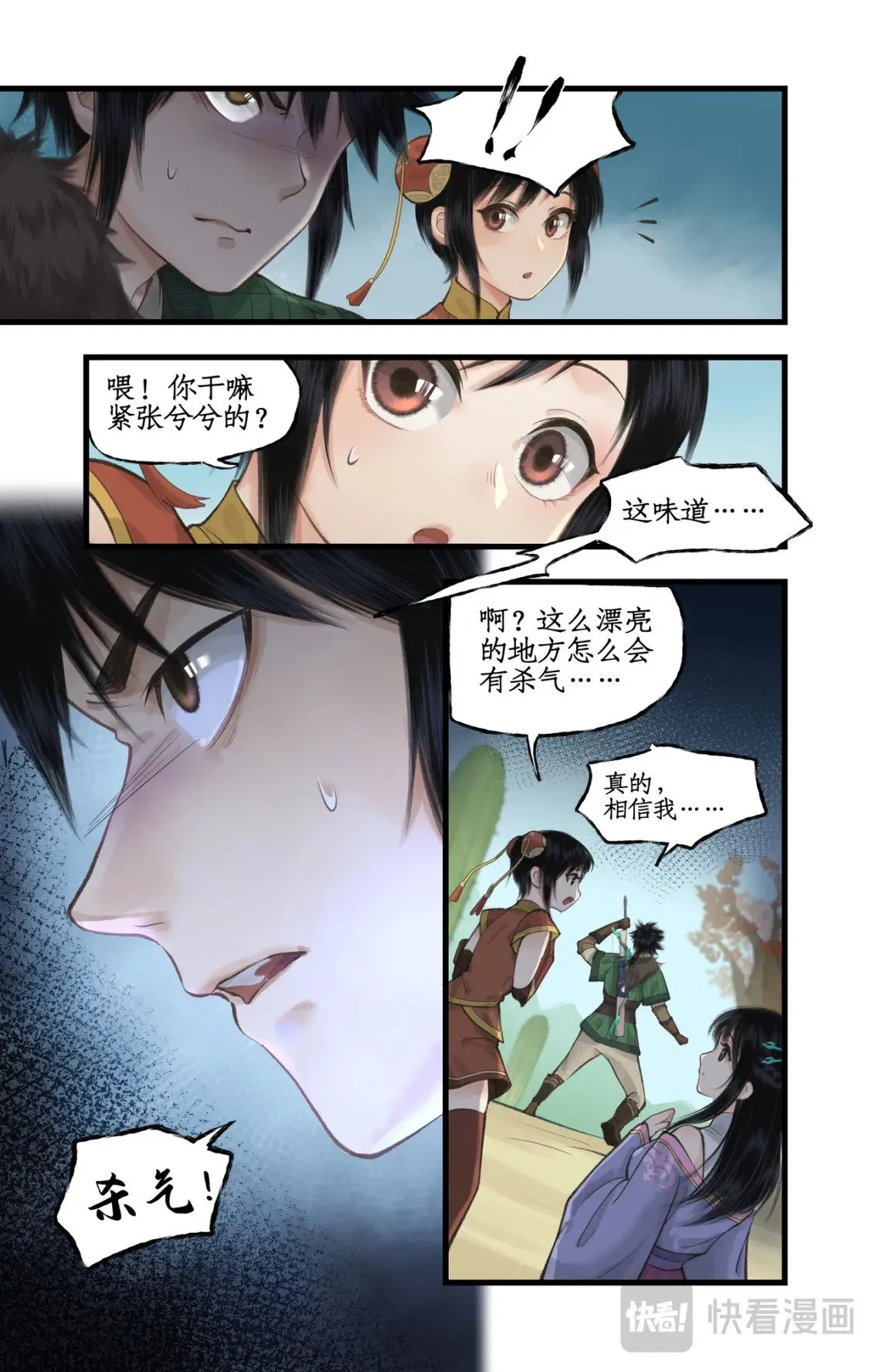 第41话 天降剑仙 第10页