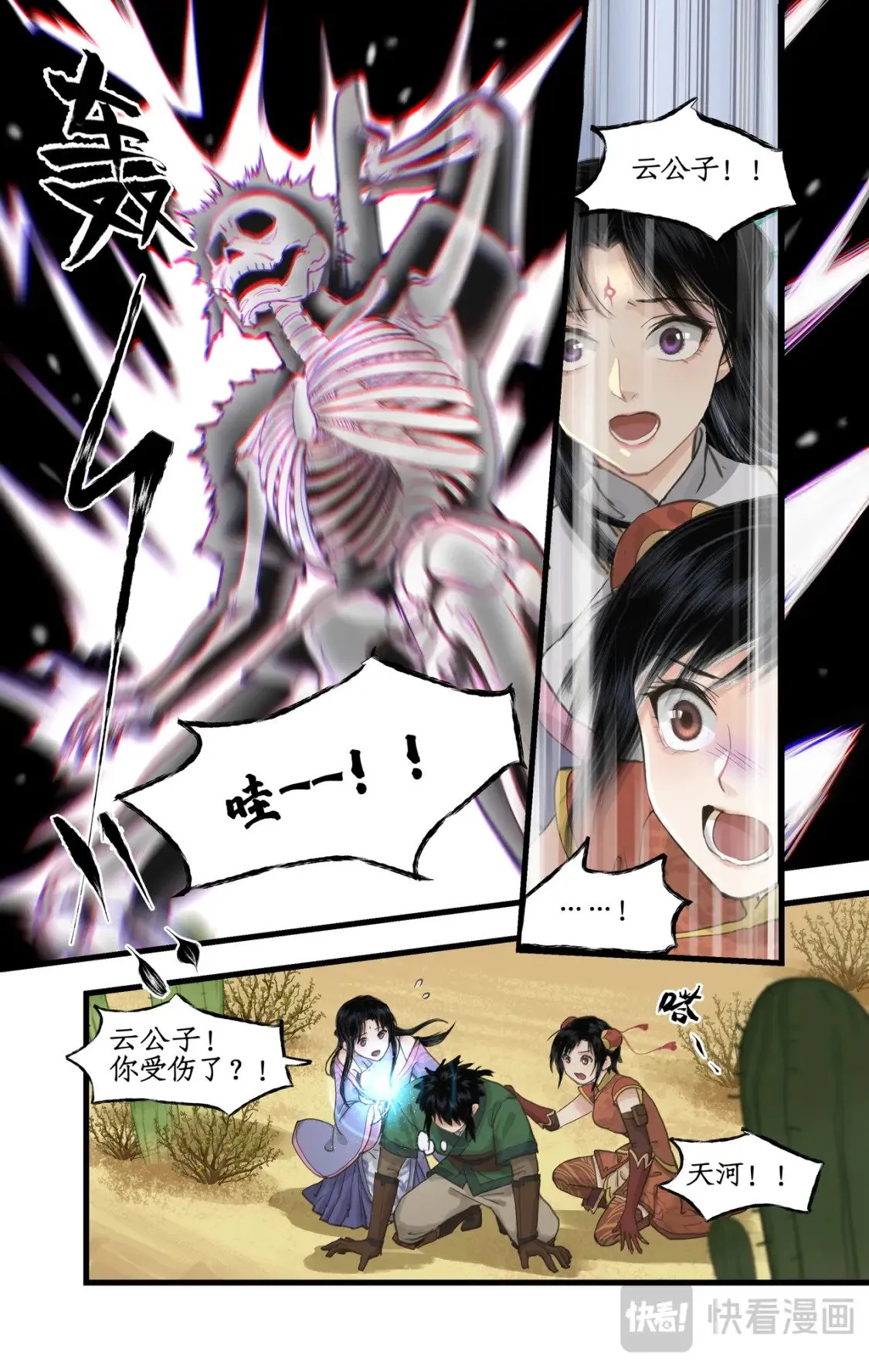 第41话 天降剑仙 第11页