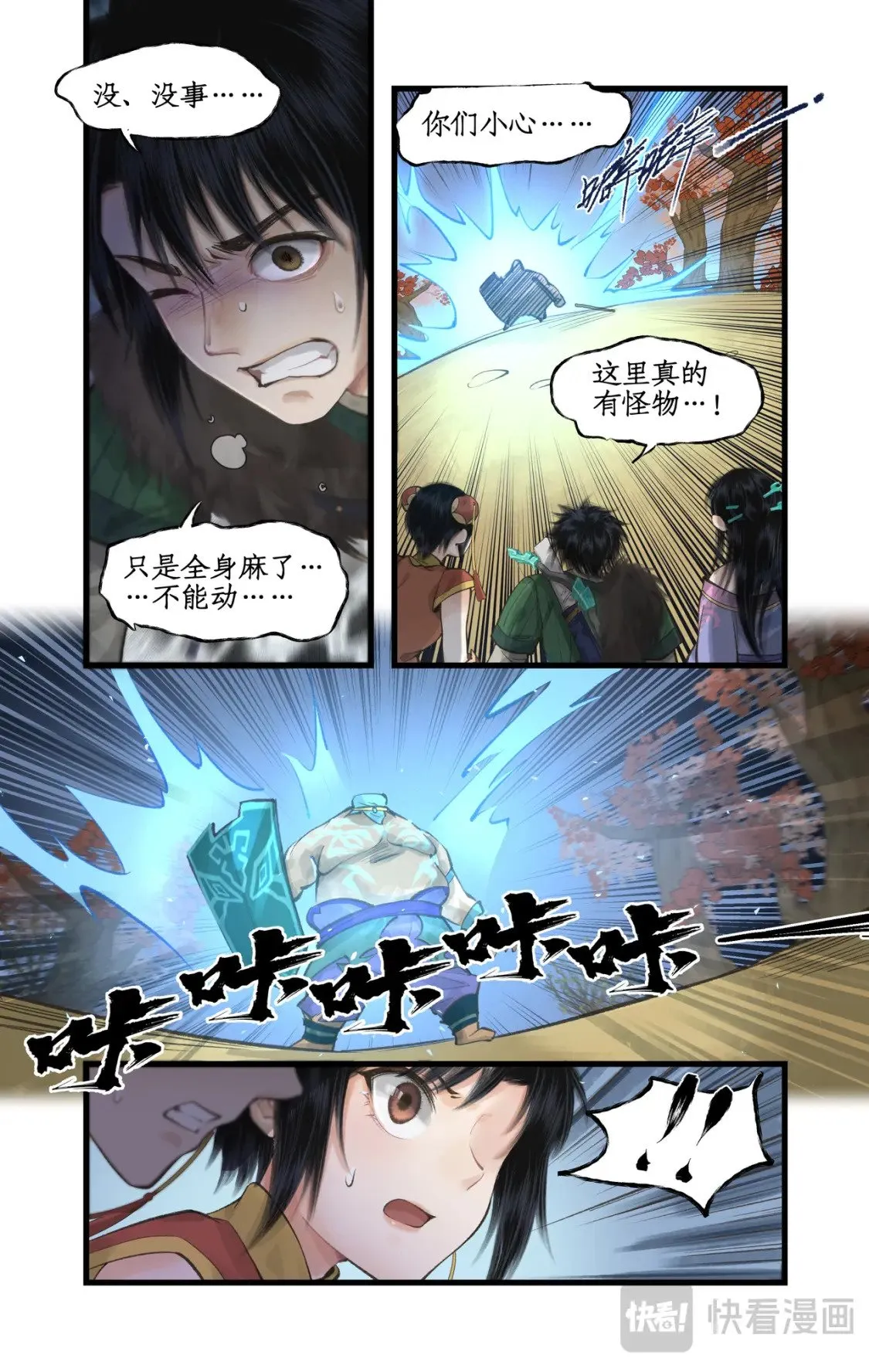 第41话 天降剑仙 第12页