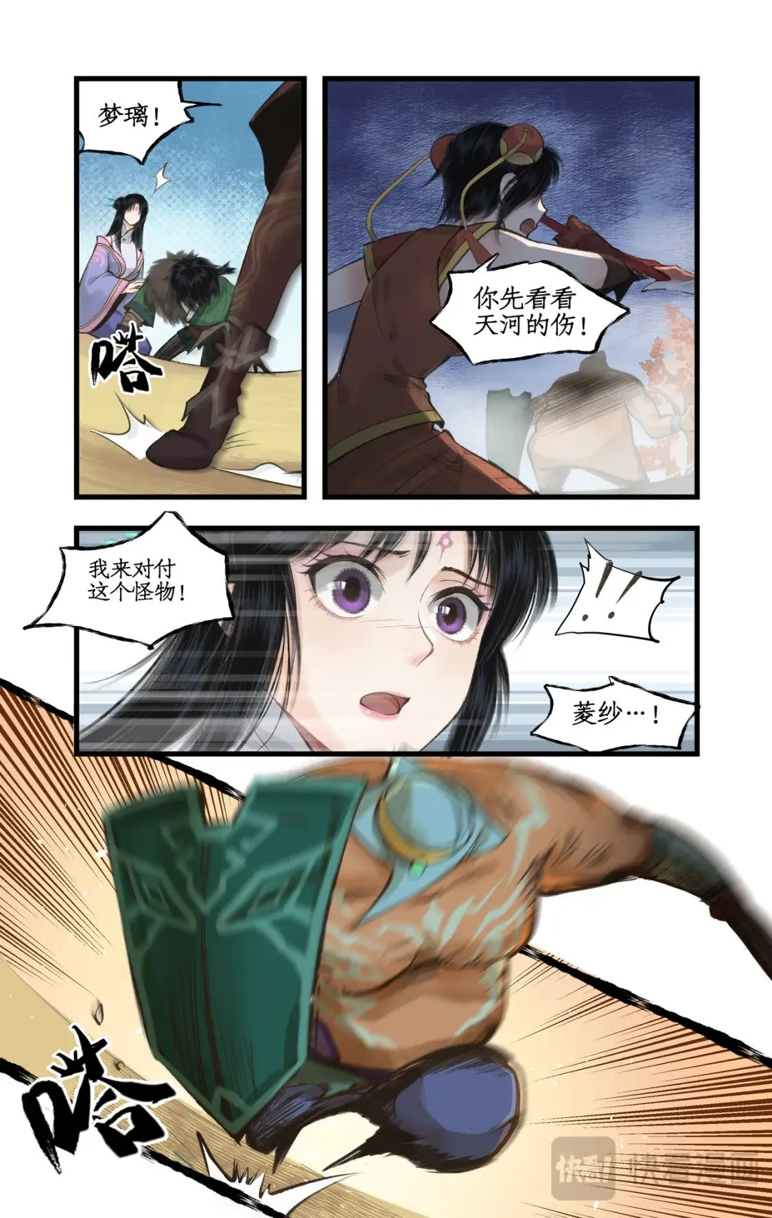 第41话 天降剑仙 第13页