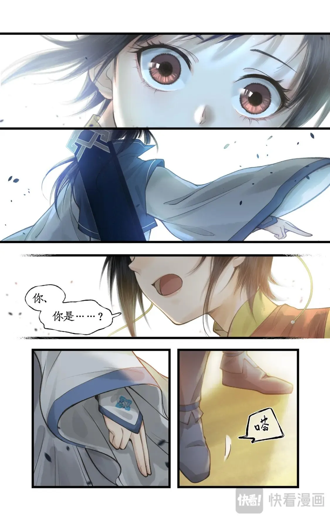 第41话 天降剑仙 第15页