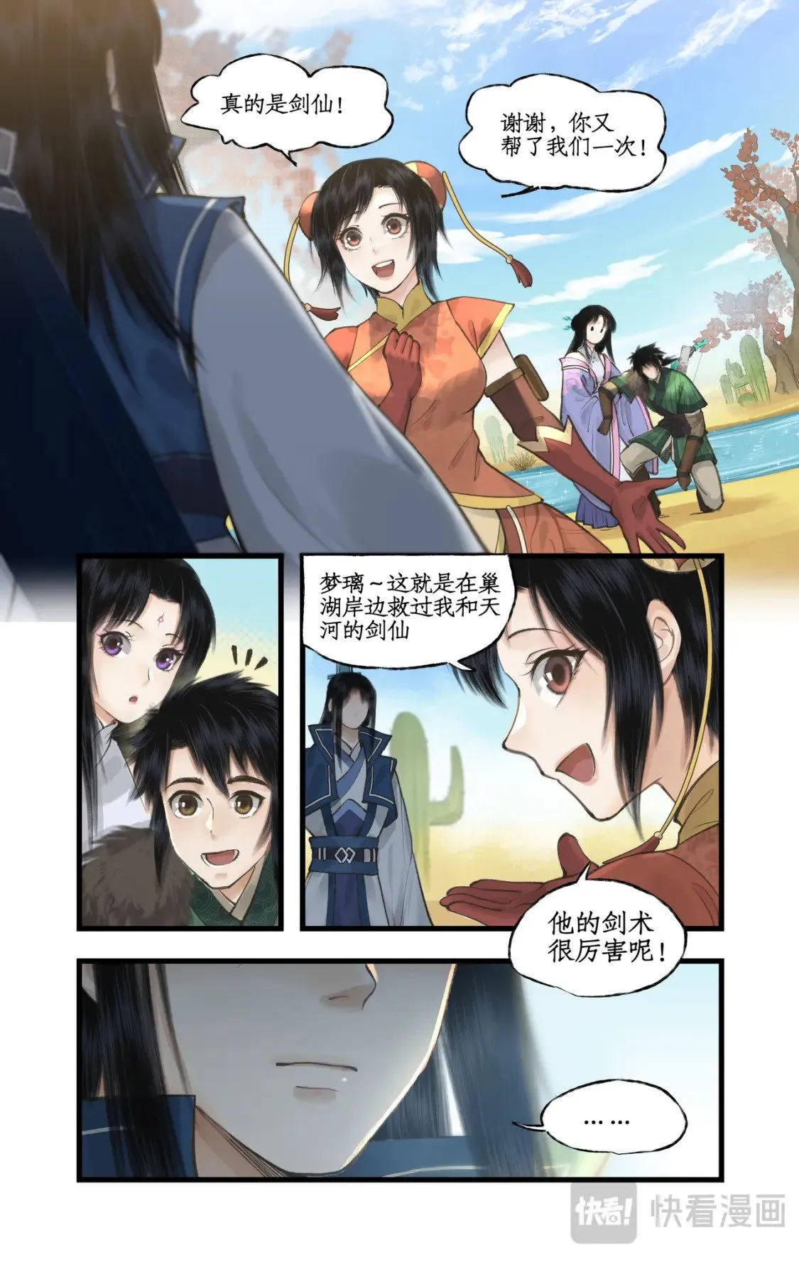 第41话 天降剑仙 第17页