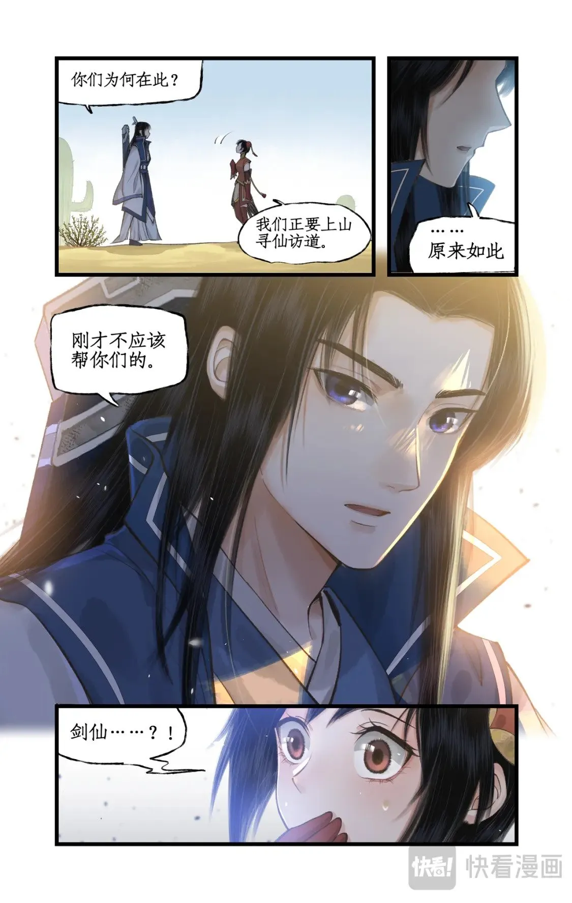 第41话 天降剑仙 第18页
