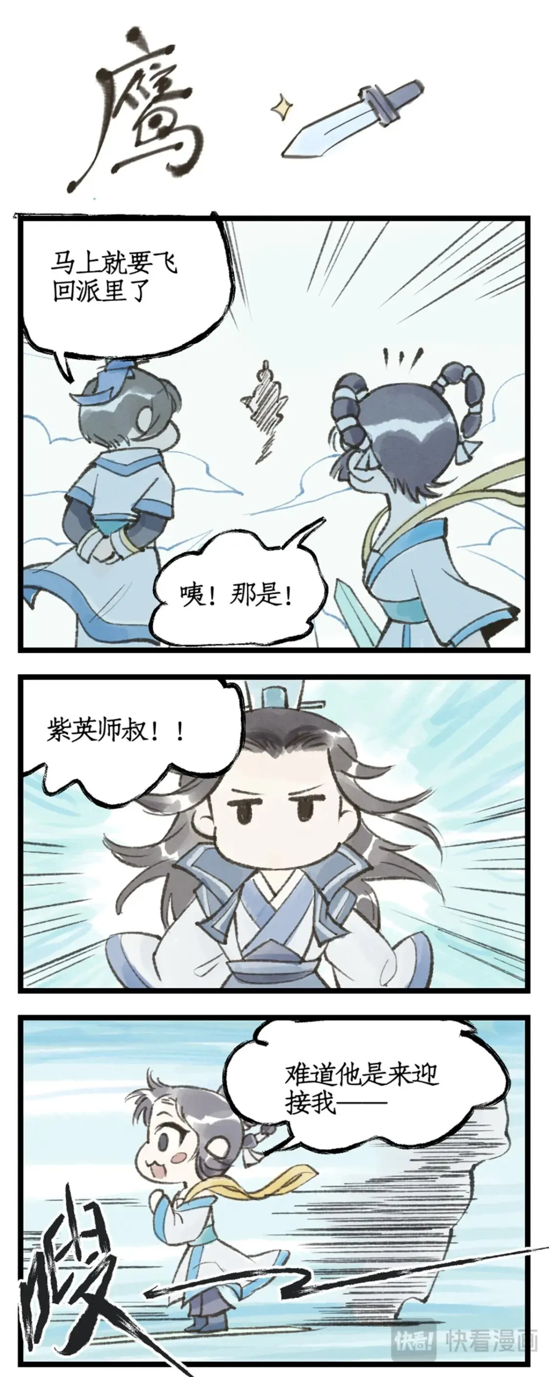 第41话 天降剑仙 第19页