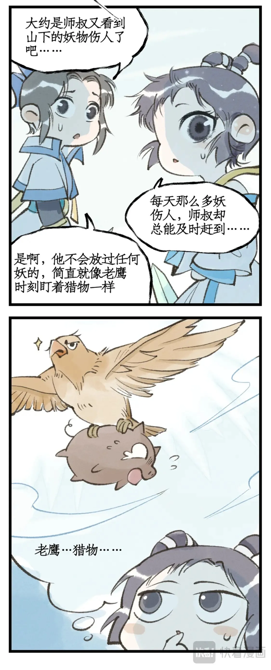 第41话 天降剑仙 第20页
