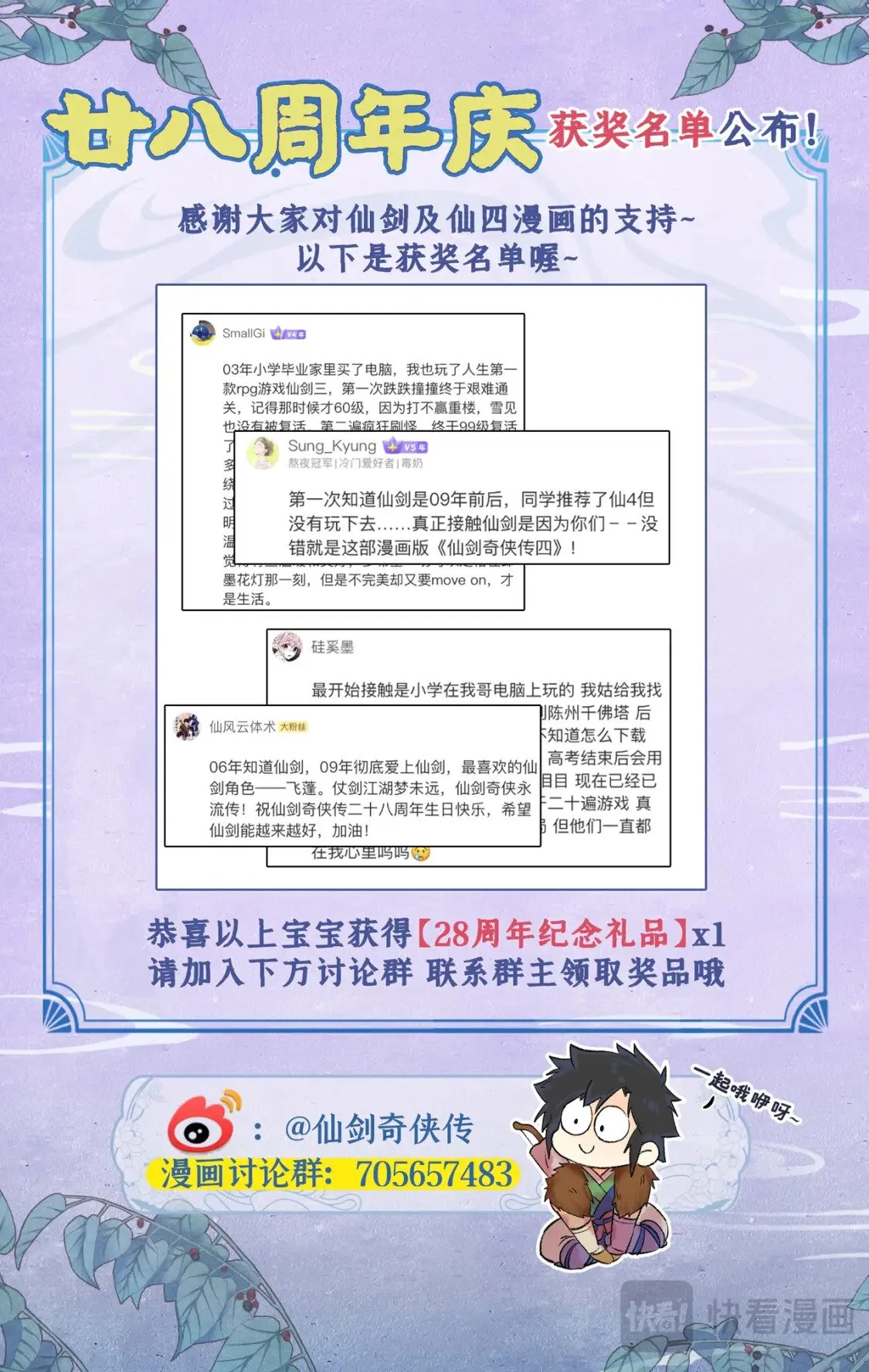 第41话 天降剑仙 第21页