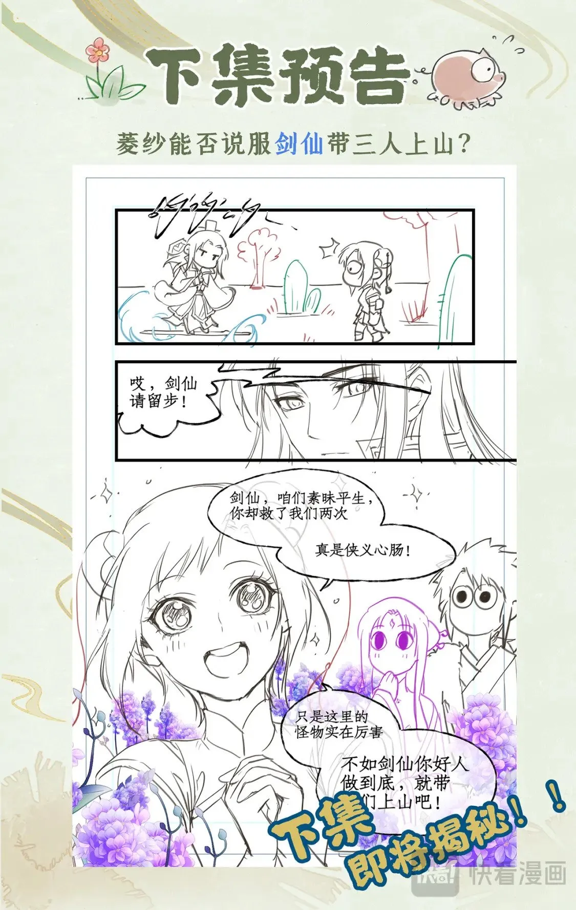 第41话 天降剑仙 第22页