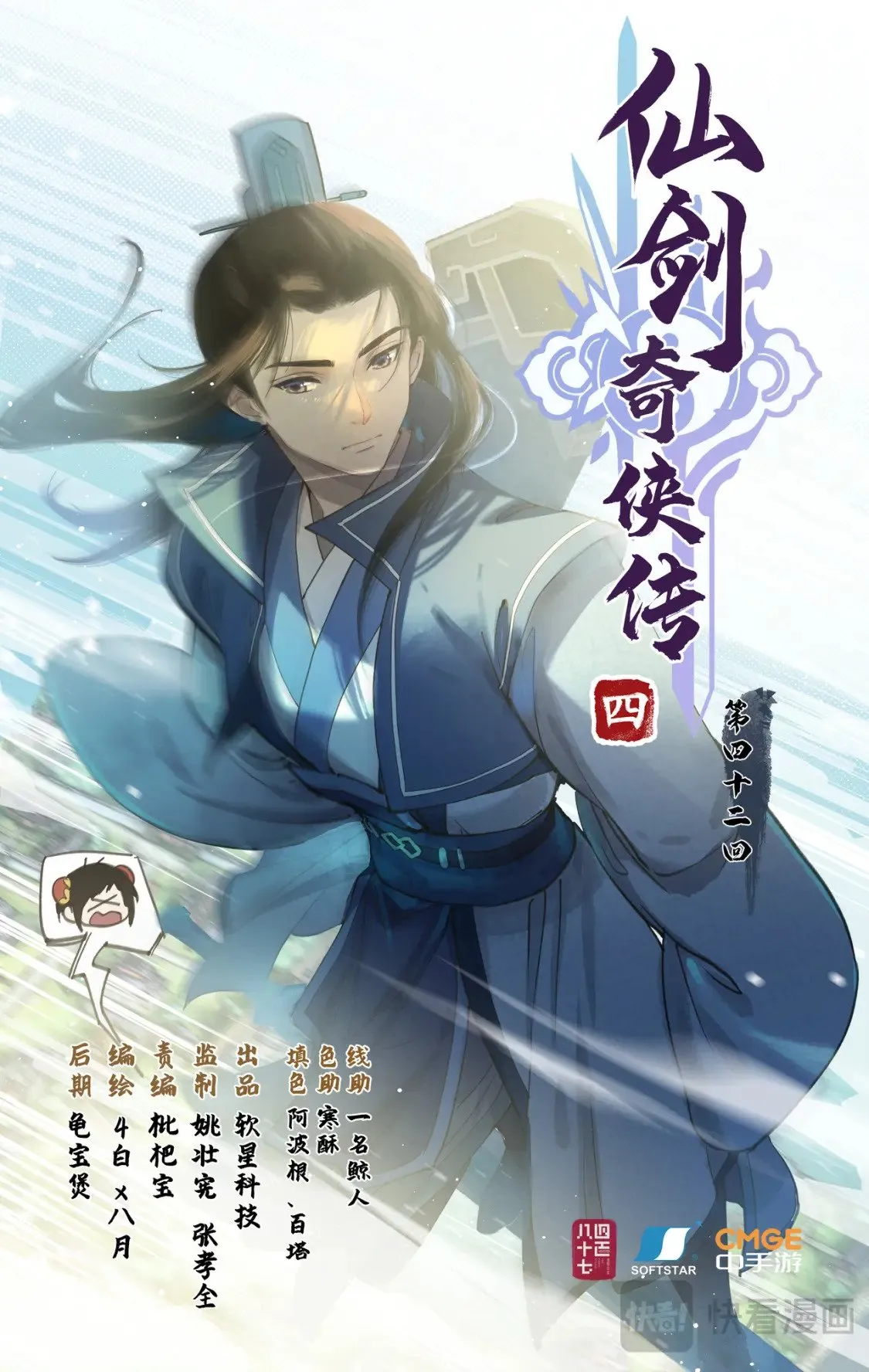 第42话 匪徒拦路 第1页