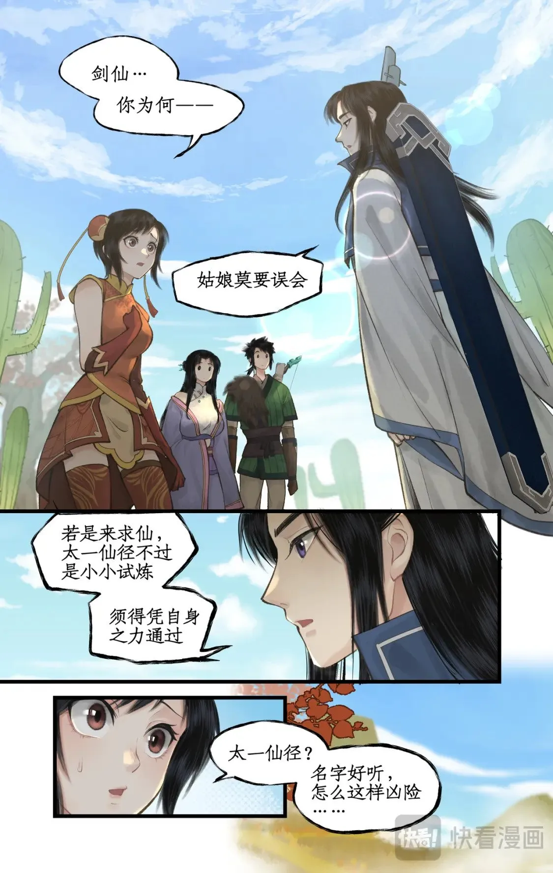 第42话 匪徒拦路 第2页