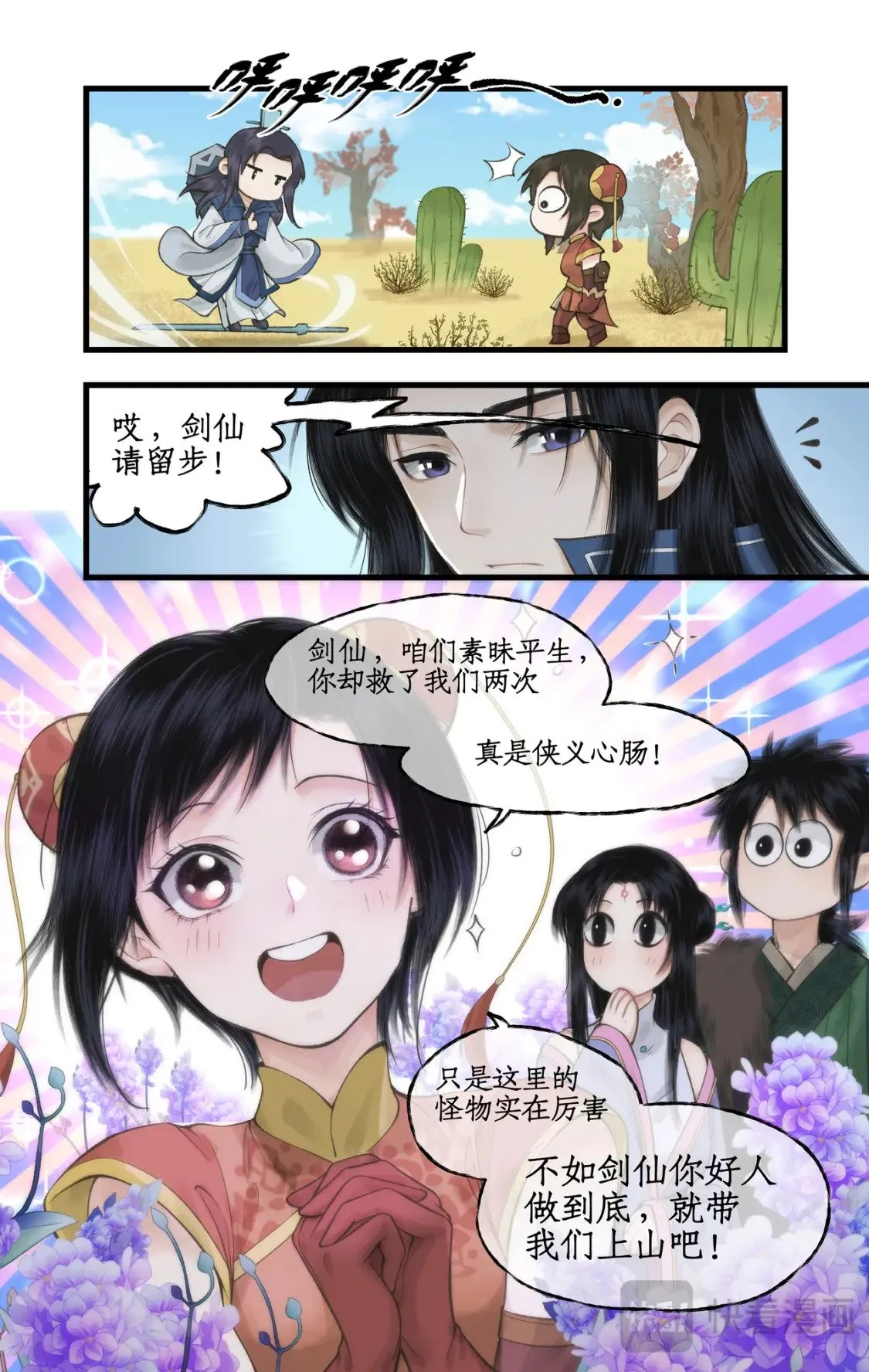 第42话 匪徒拦路 第3页