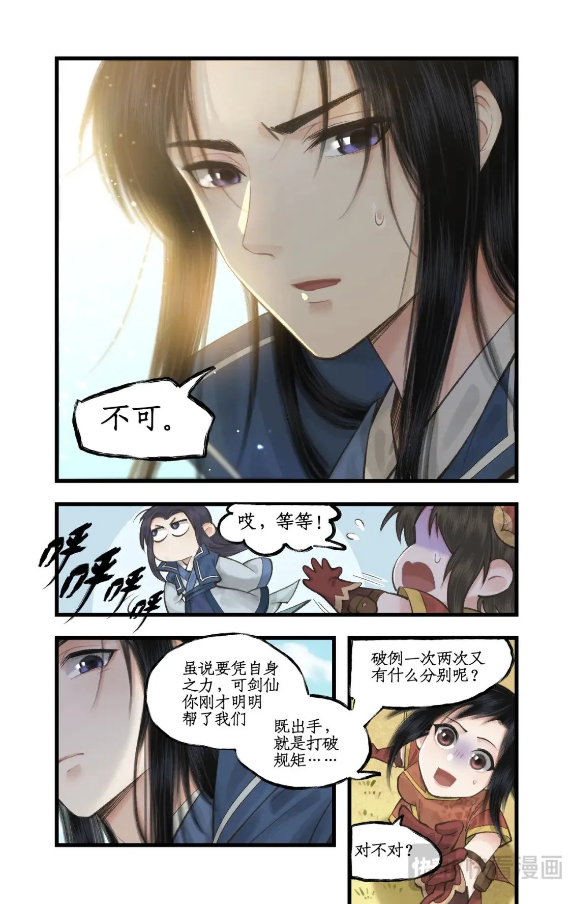 第42话 匪徒拦路 第4页