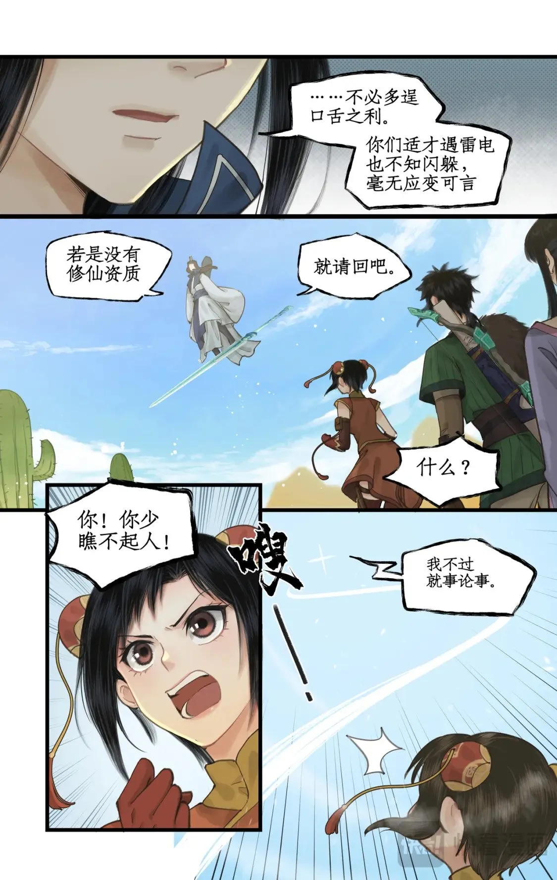 第42话 匪徒拦路 第5页