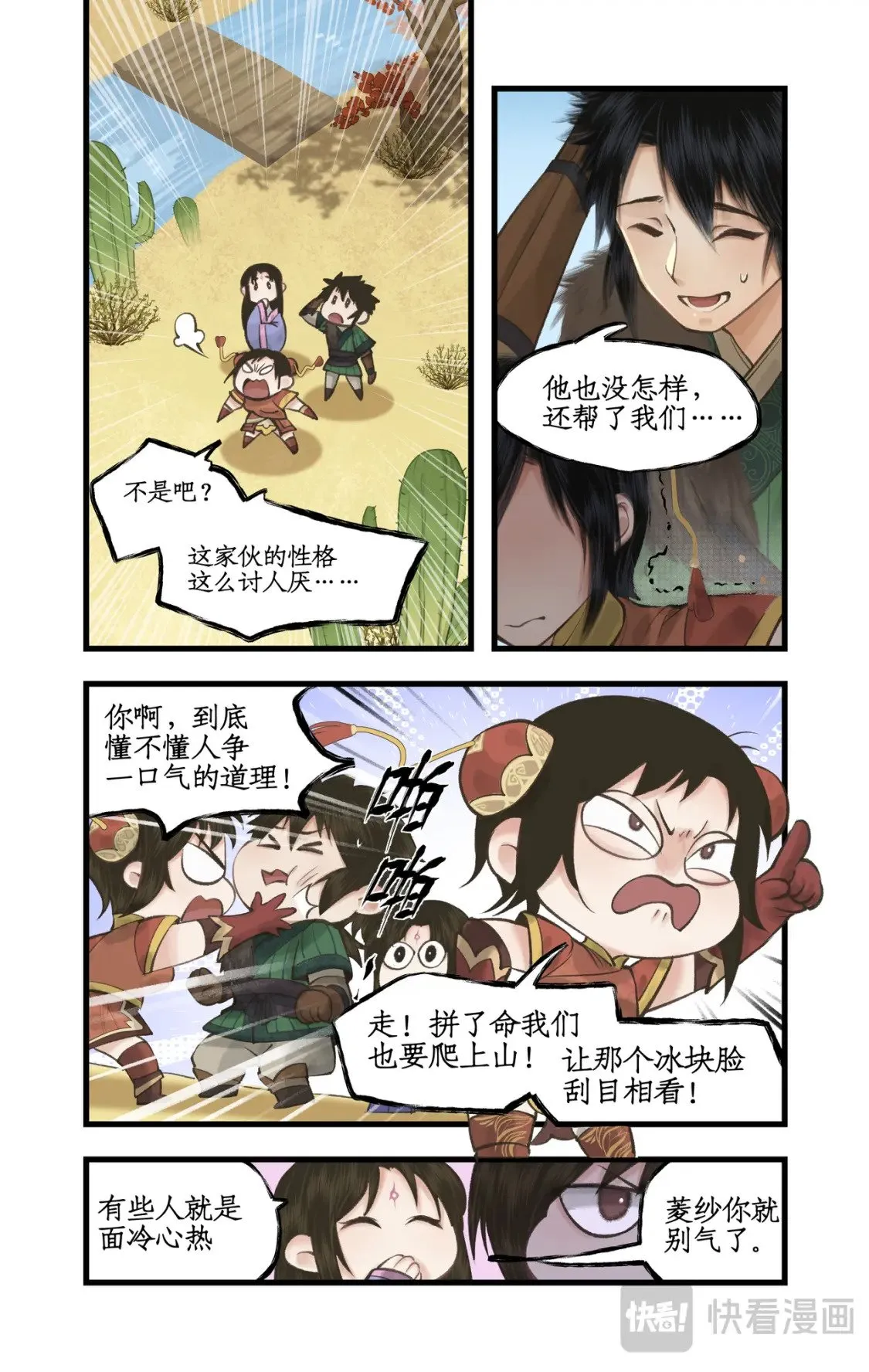 第42话 匪徒拦路 第6页