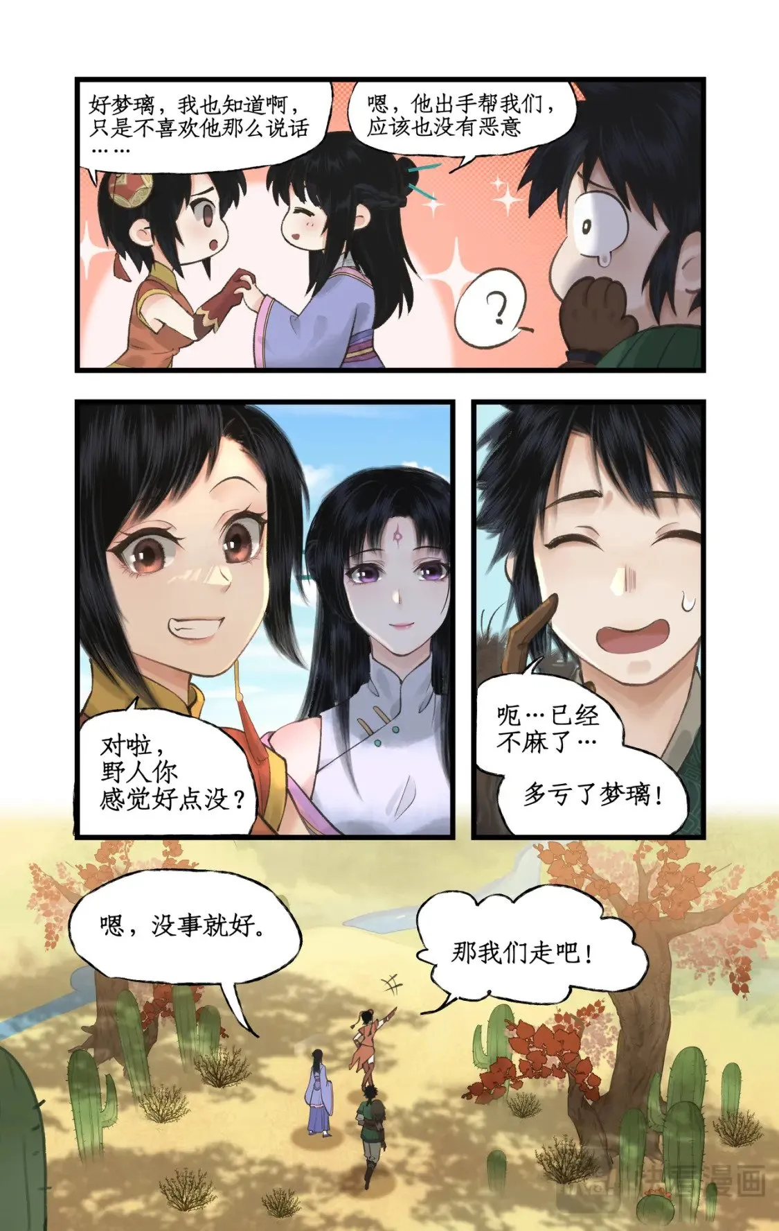第42话 匪徒拦路 第7页