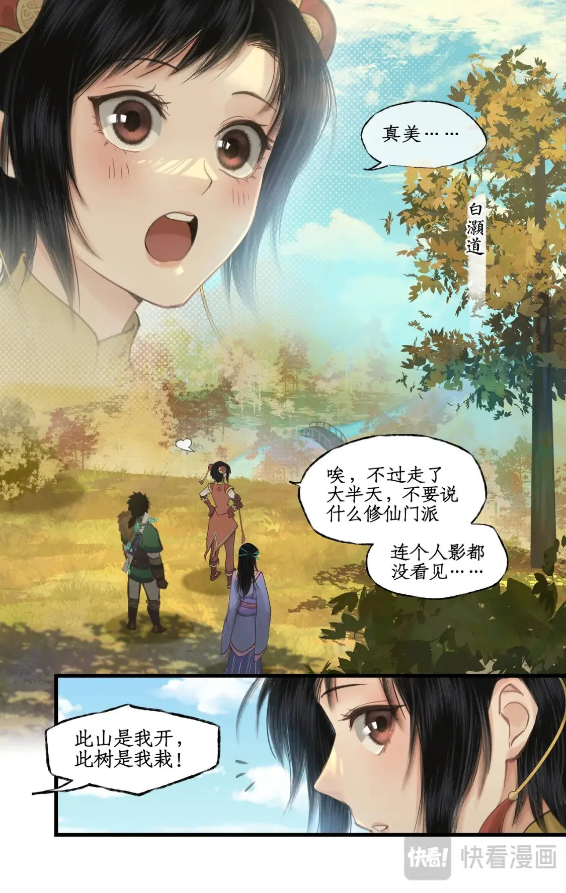 第42话 匪徒拦路 第9页