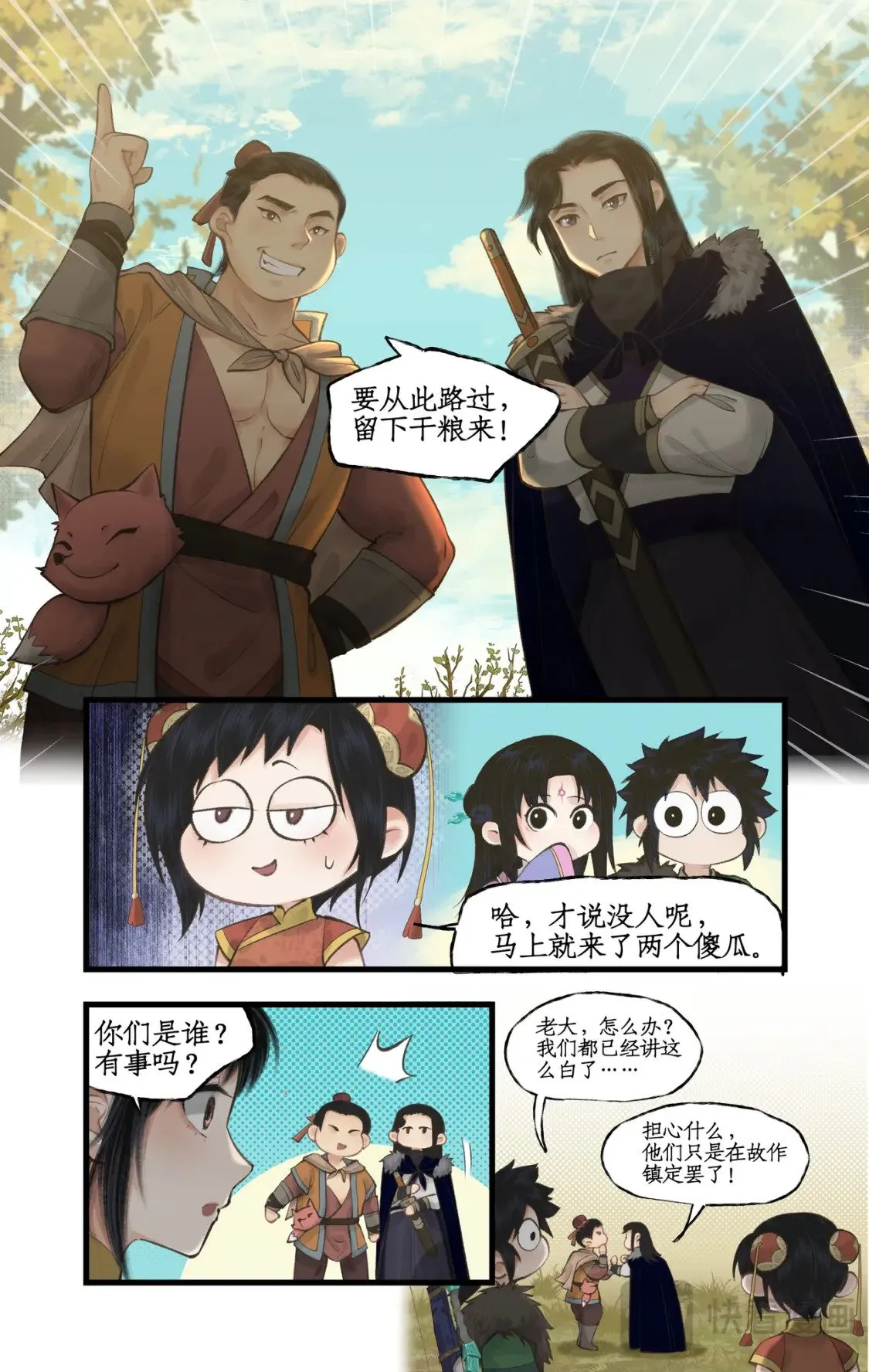 第42话 匪徒拦路 第10页