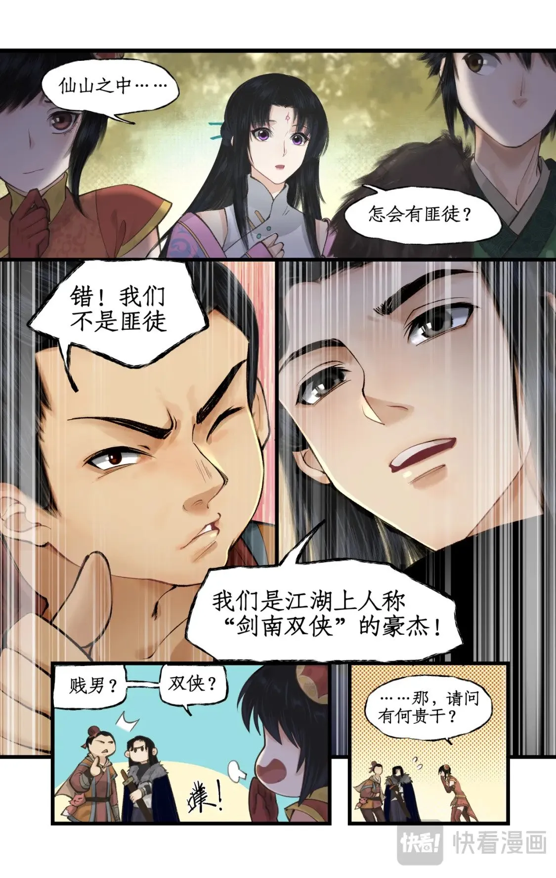 第42话 匪徒拦路 第11页