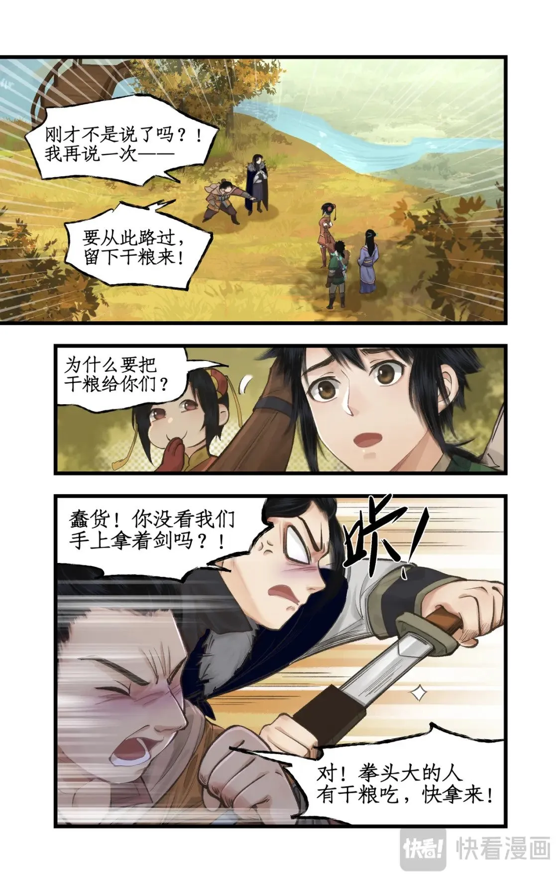 第42话 匪徒拦路 第12页