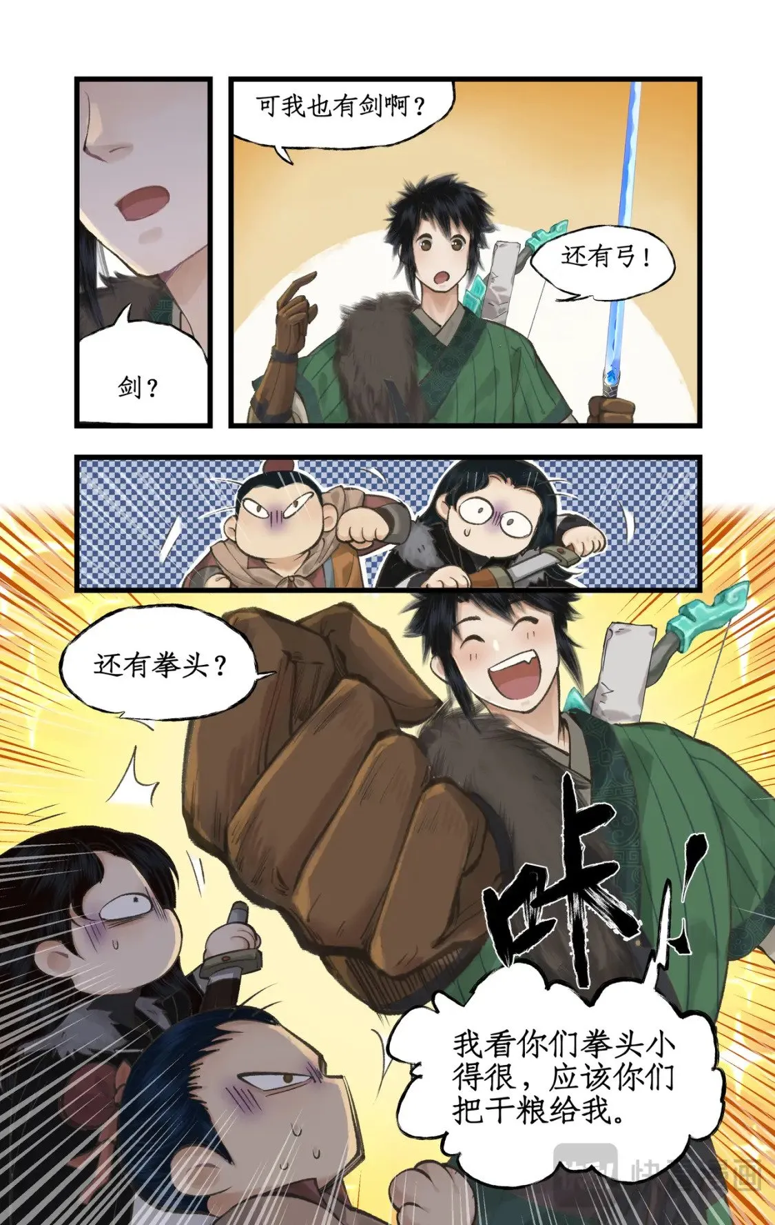 第42话 匪徒拦路 第13页