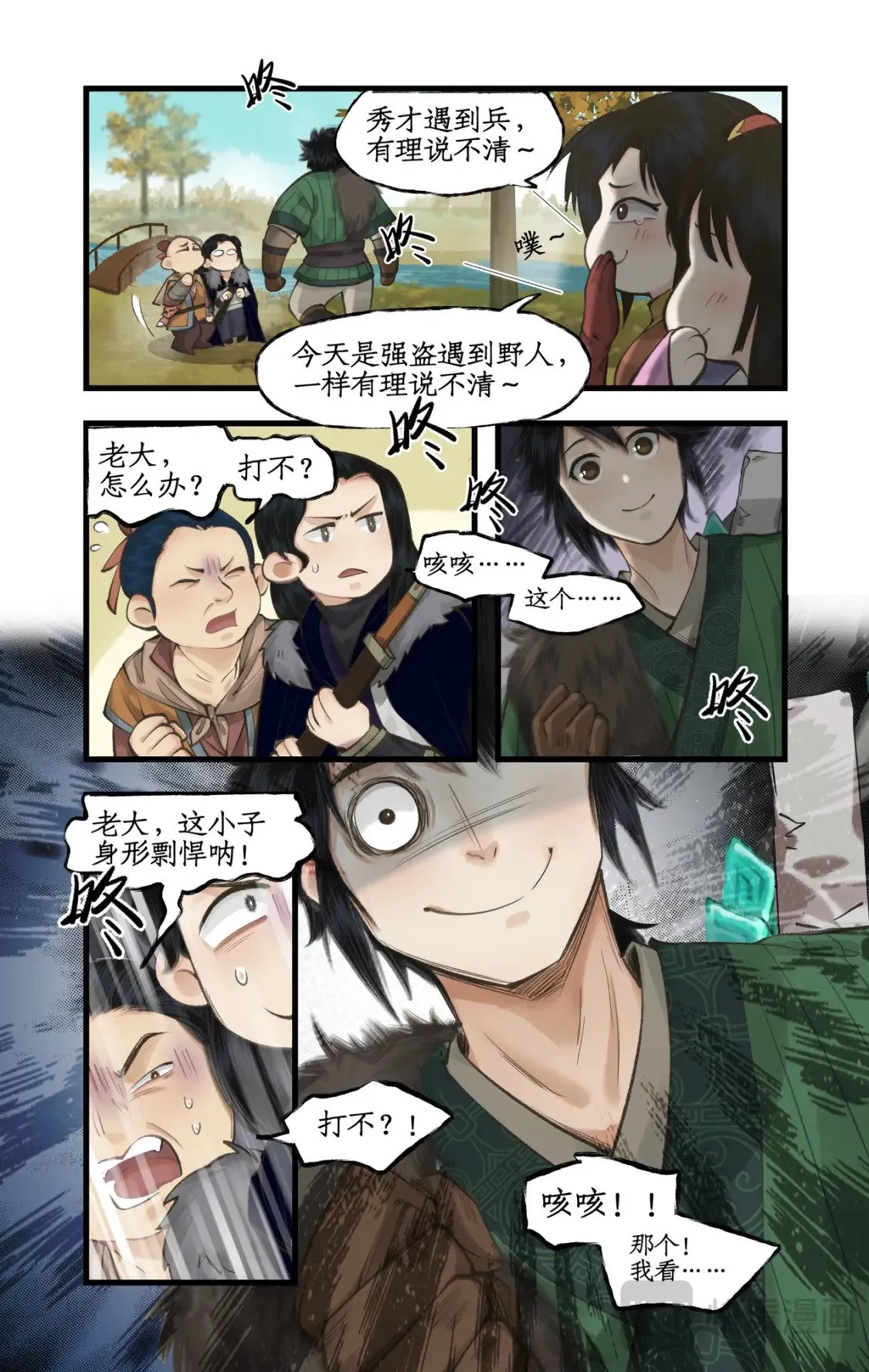 第42话 匪徒拦路 第14页