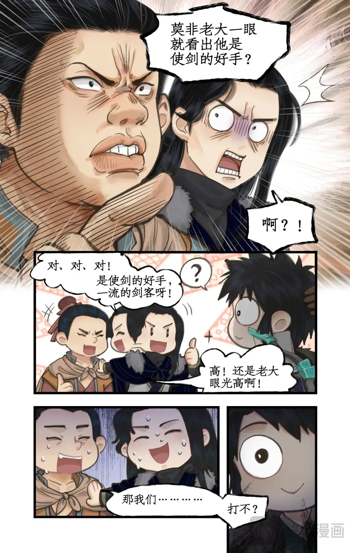 第42话 匪徒拦路 第15页