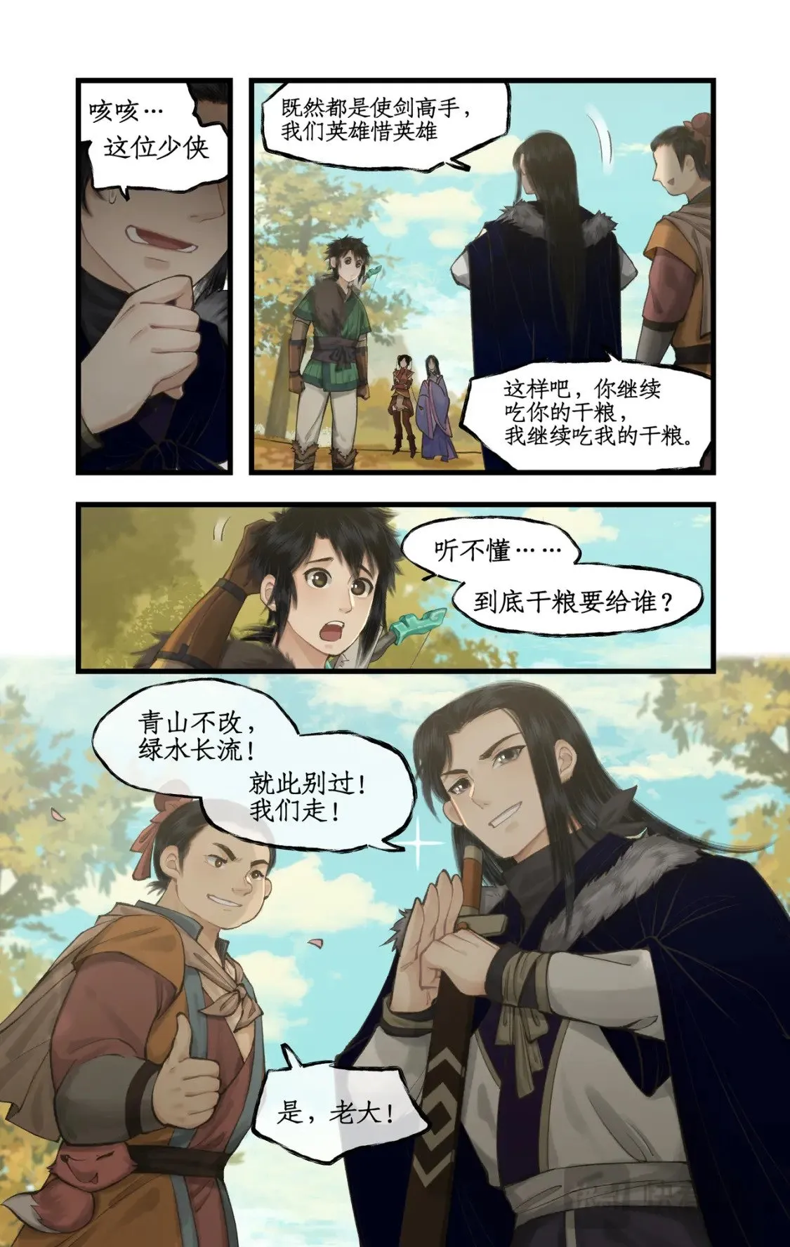 第42话 匪徒拦路 第16页