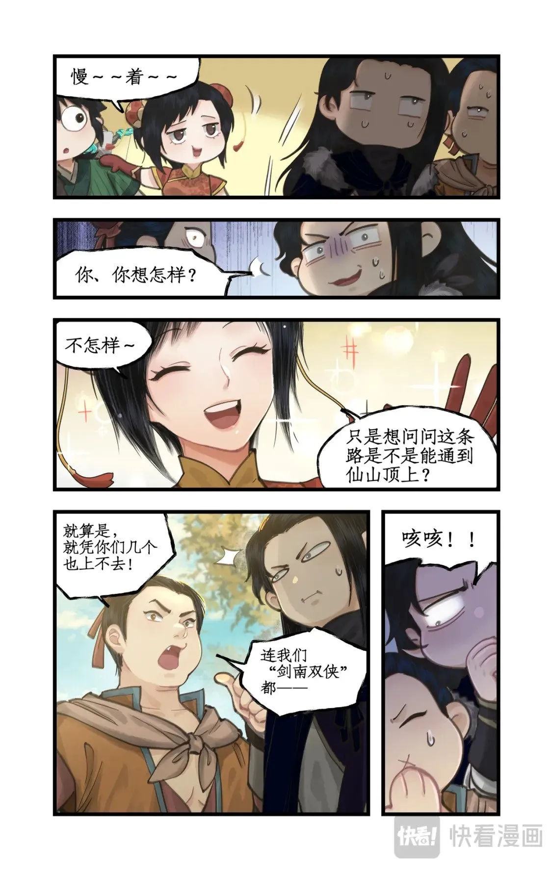第42话 匪徒拦路 第17页