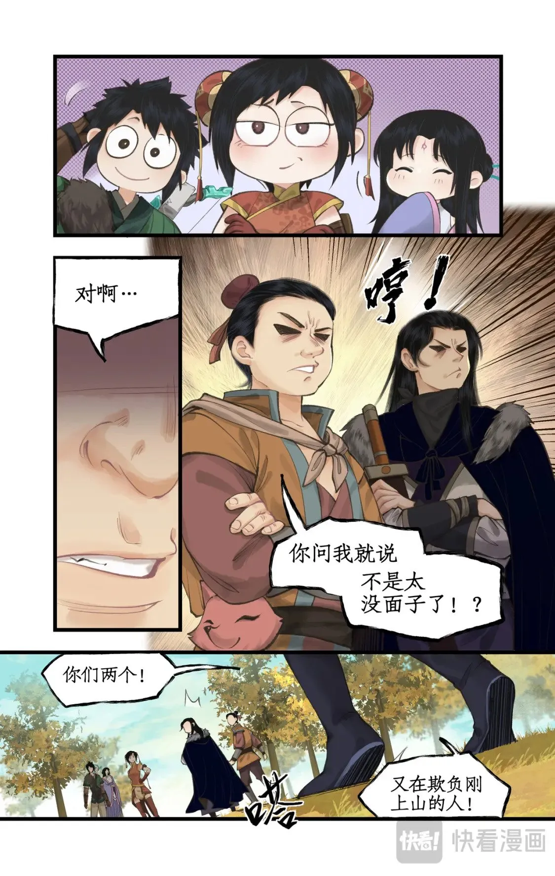 第42话 匪徒拦路 第18页