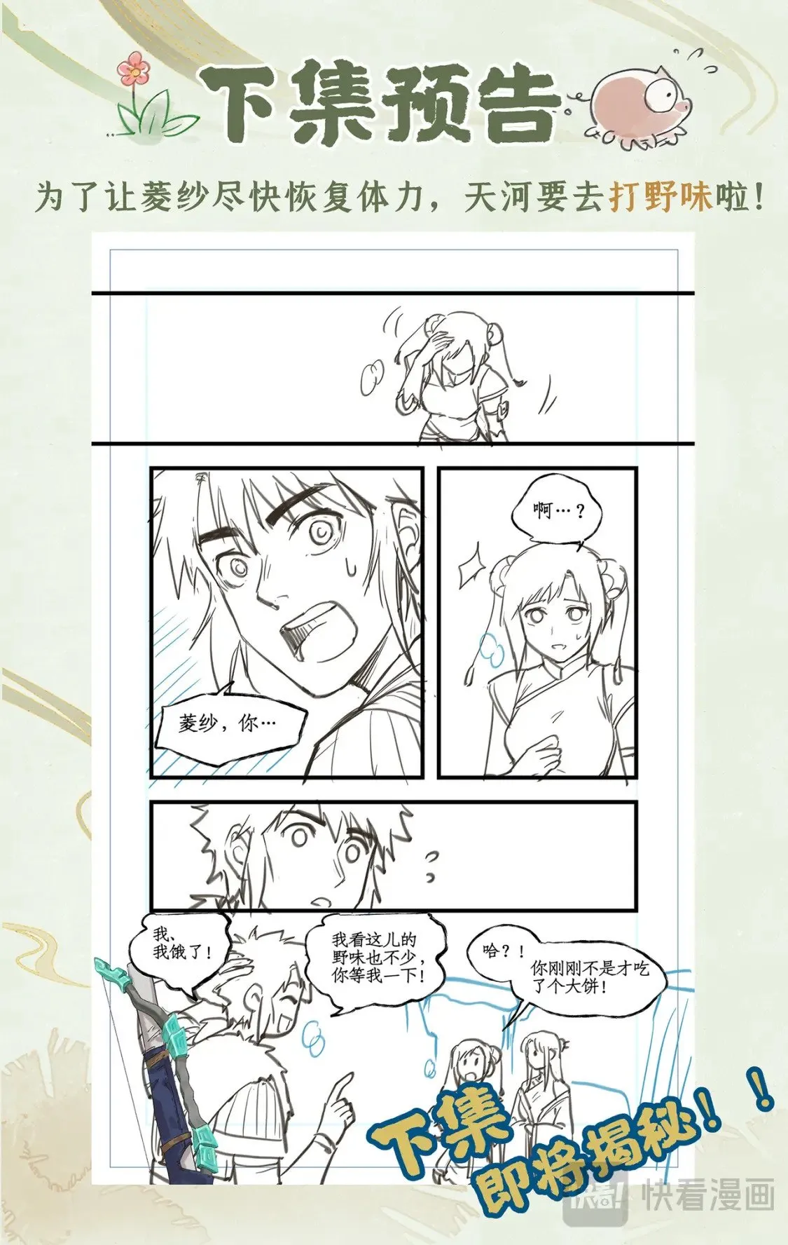 第42话 匪徒拦路 第23页