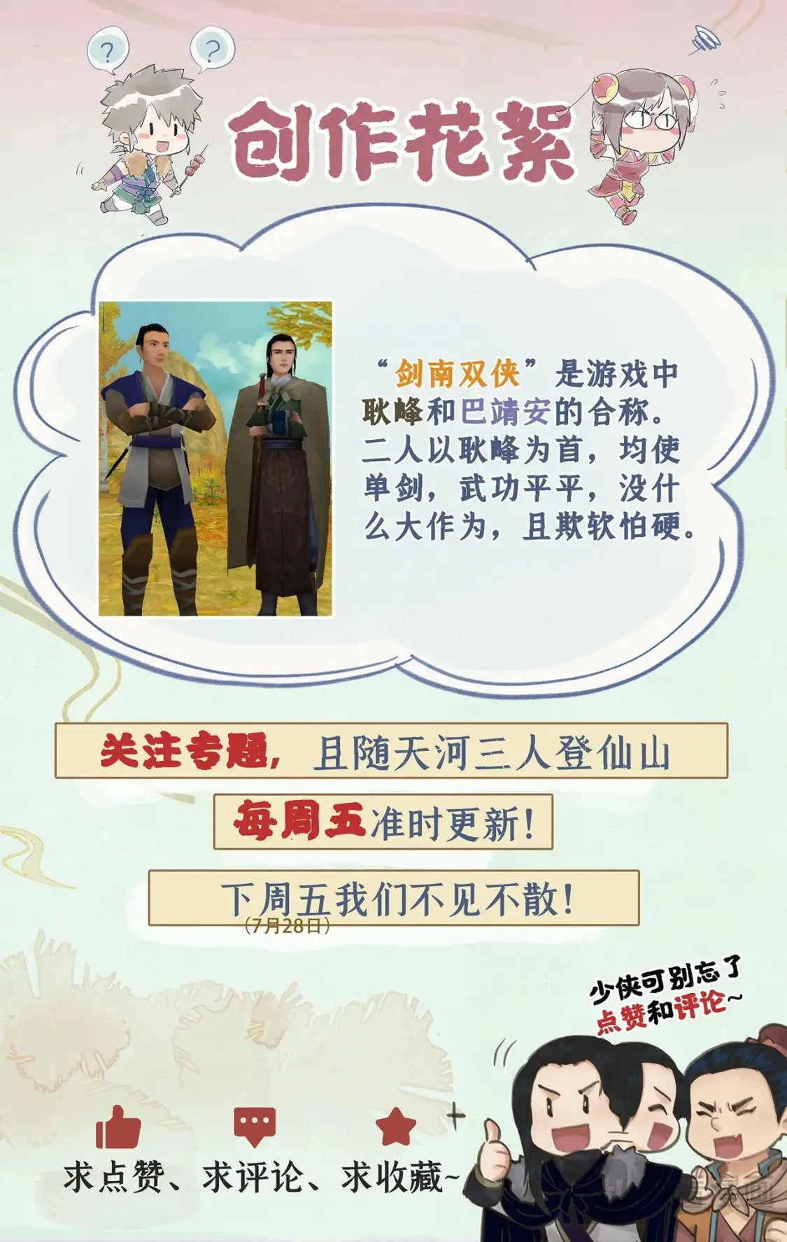 第42话 匪徒拦路 第24页