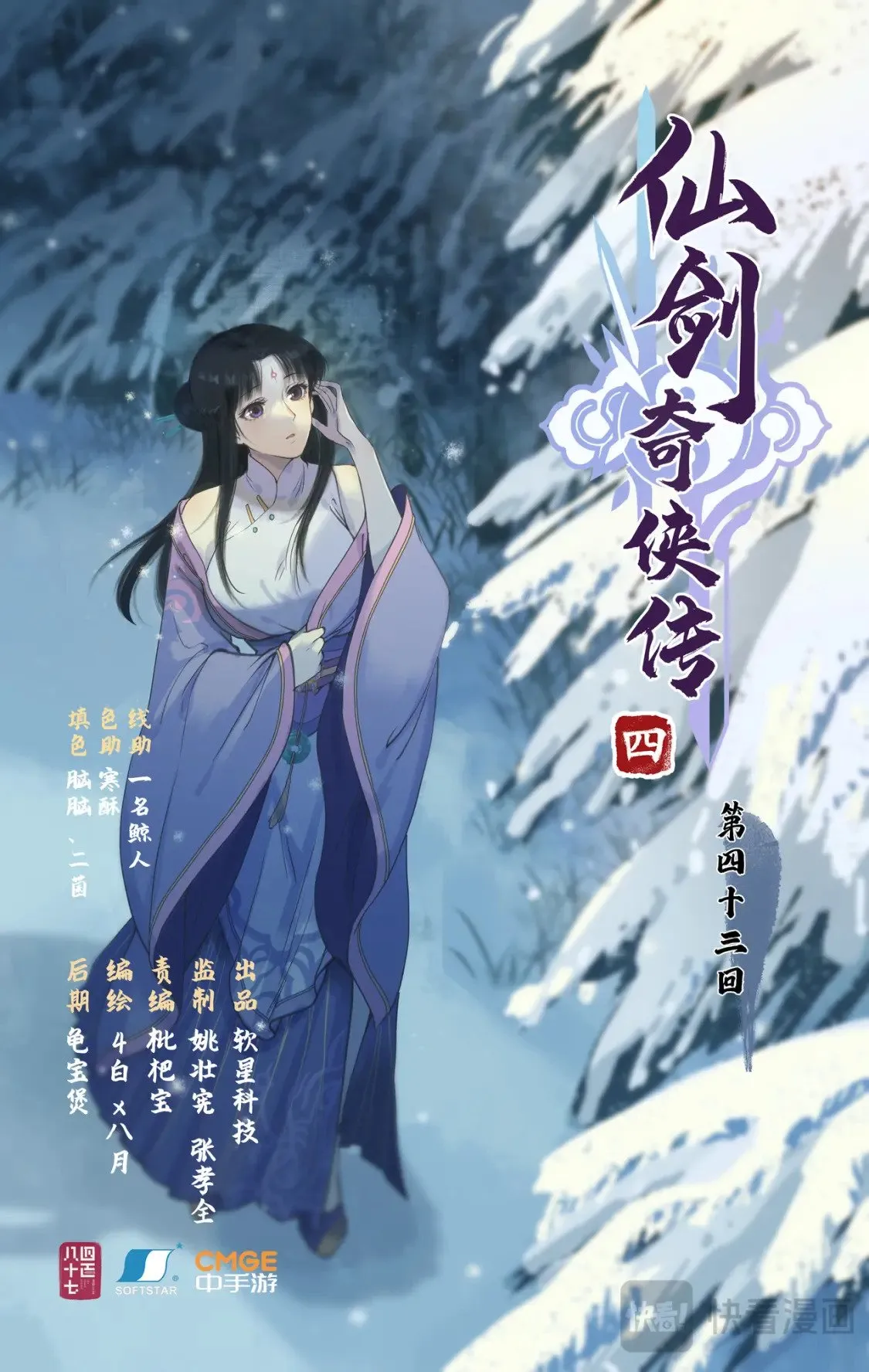 第43话 山中小憩 第1页
