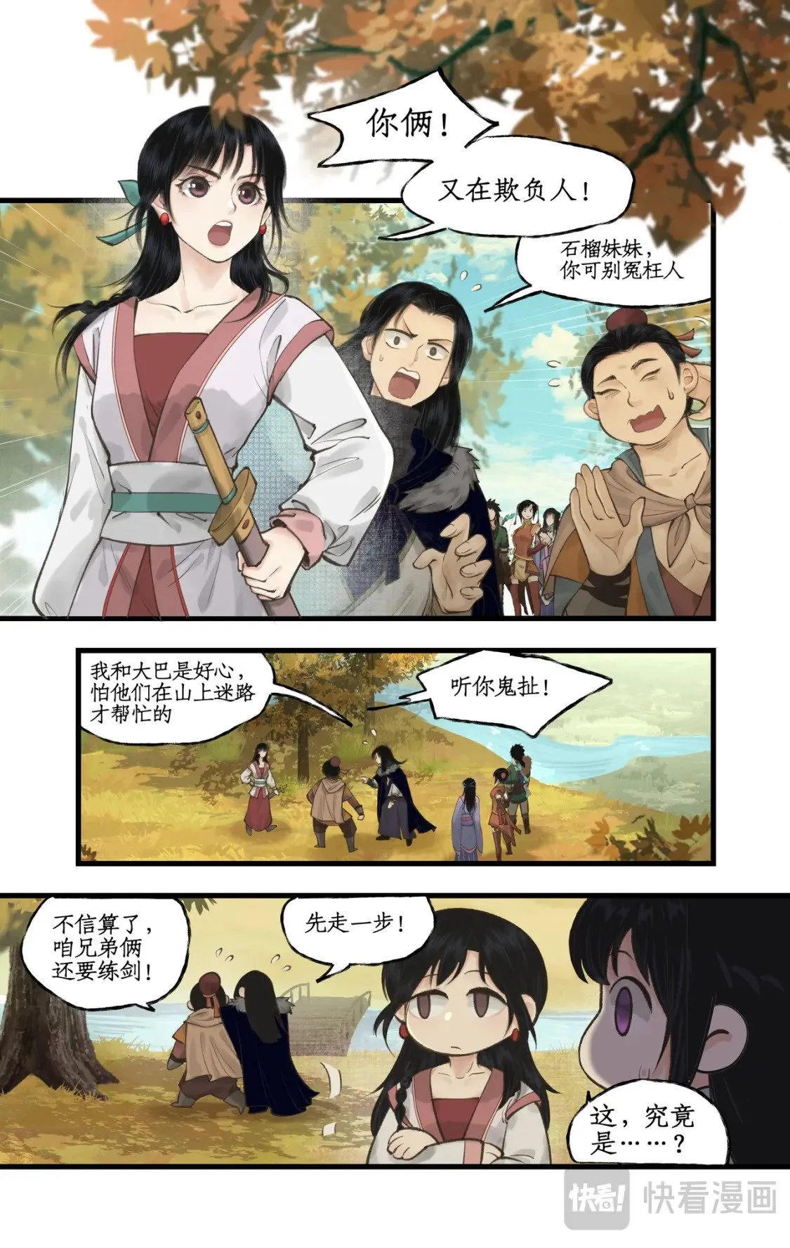 第43话 山中小憩 第2页