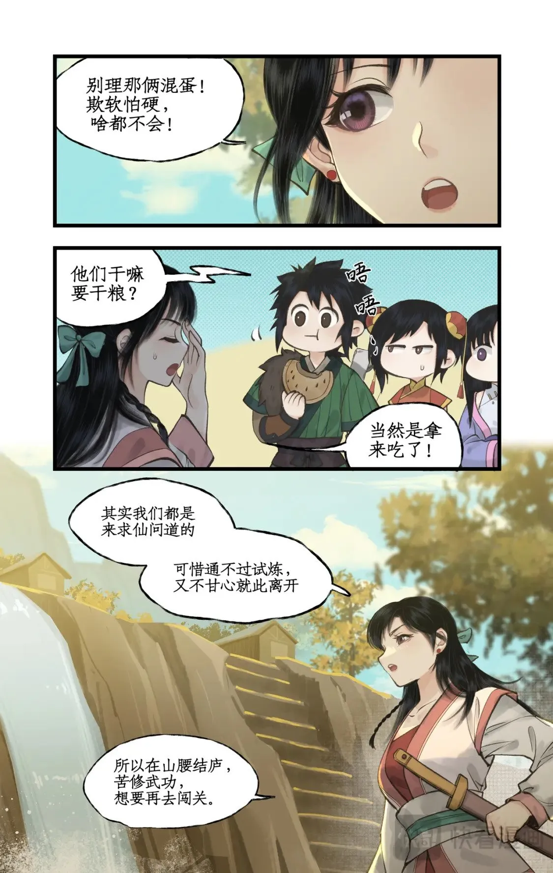 第43话 山中小憩 第3页