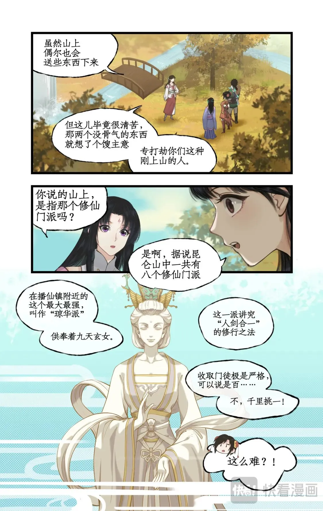 第43话 山中小憩 第4页