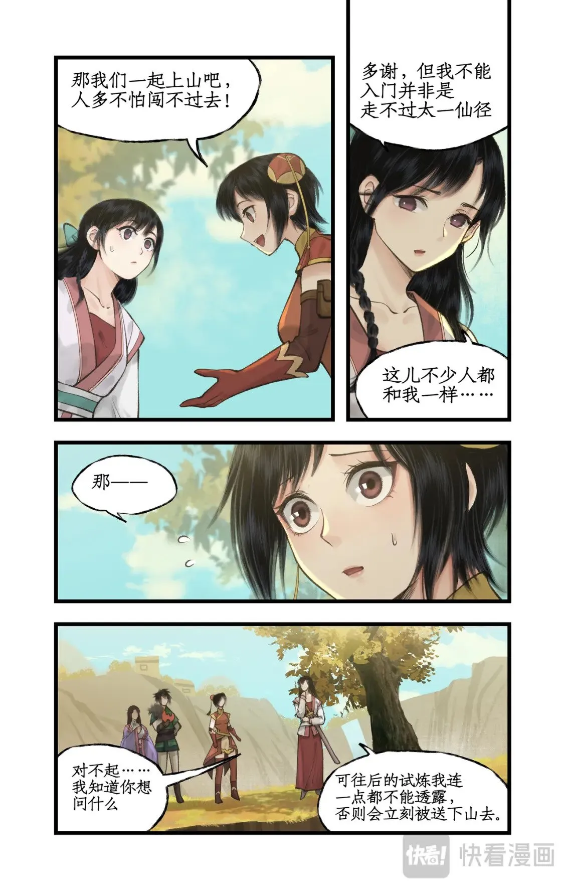第43话 山中小憩 第5页