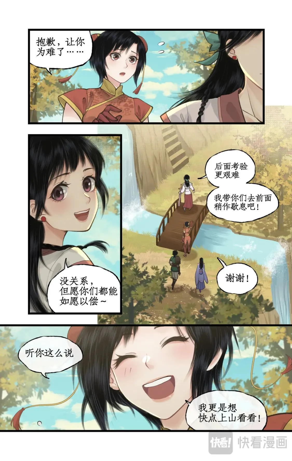 第43话 山中小憩 第6页