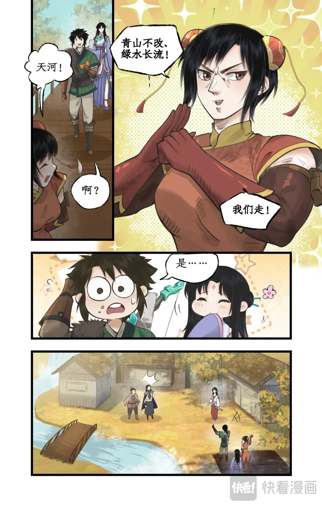 第43话 山中小憩 第7页